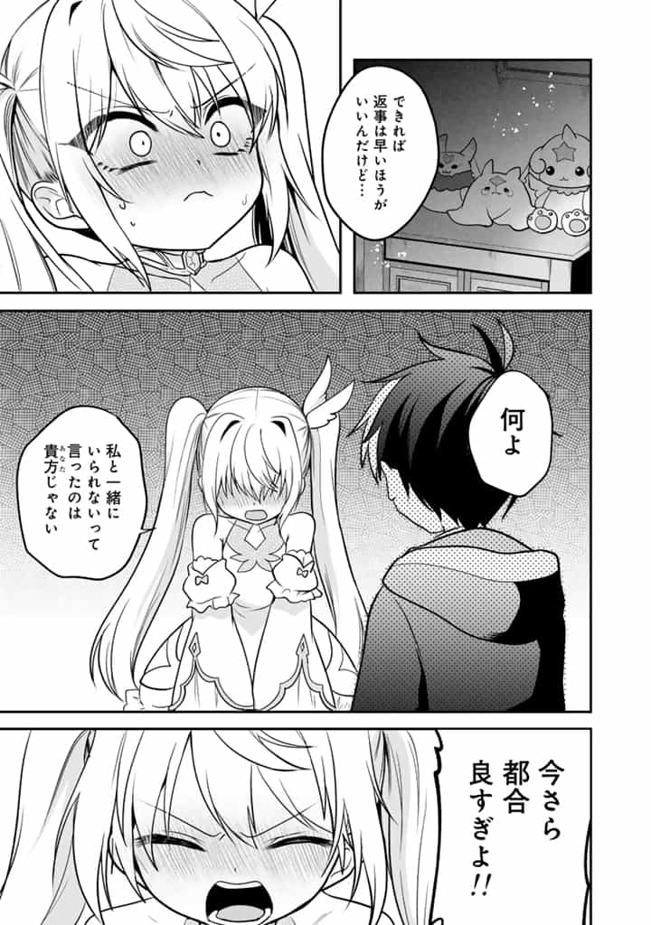 最弱職が前世の知識で世界最強 第10.3話 - Page 8