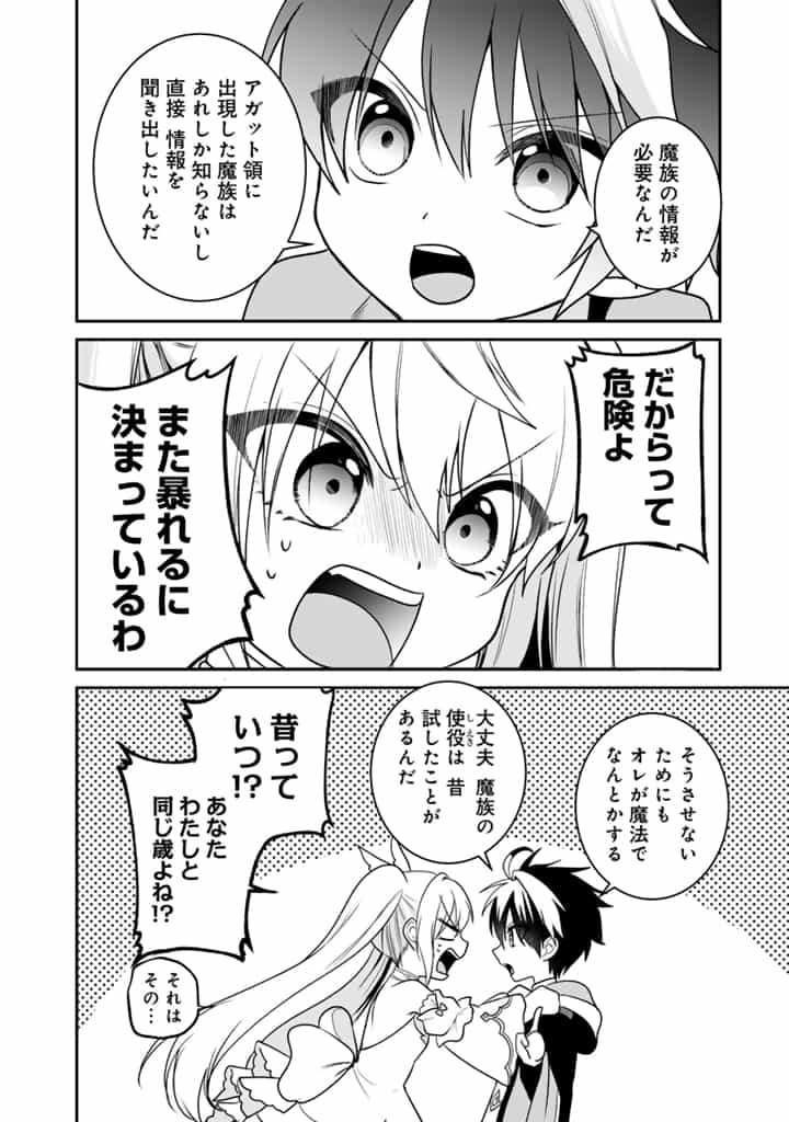 最弱職が前世の知識で世界最強 第11.1話 - Page 2