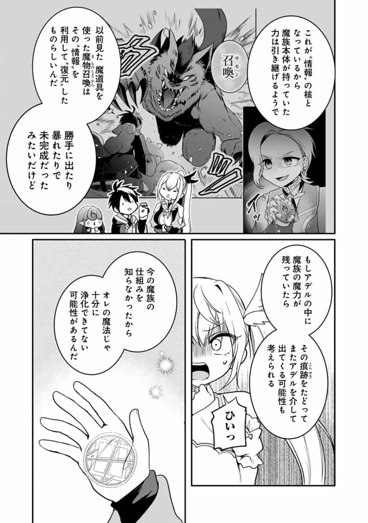 最弱職が前世の知識で世界最強 第11.1話 - Page 5