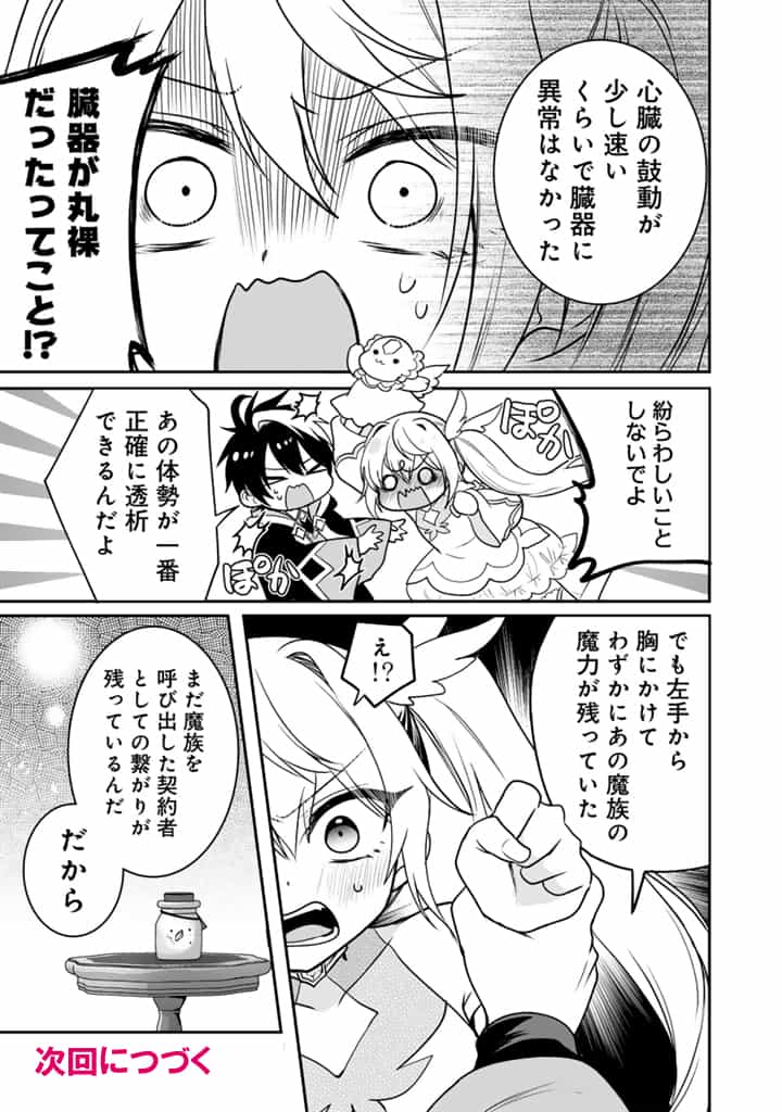 最弱職が前世の知識で世界最強 第11.1話 - Page 11