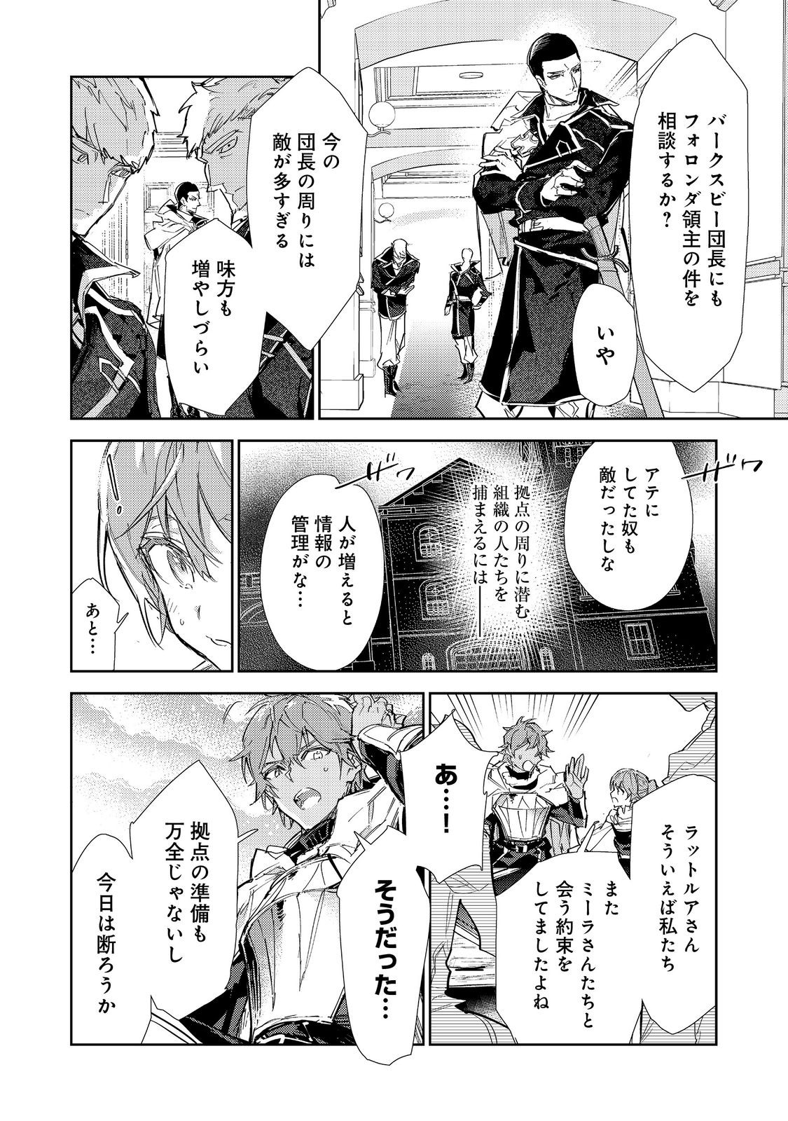 最弱テイマーはゴミ拾いの旅を始めました。 第23.2話 - Page 1