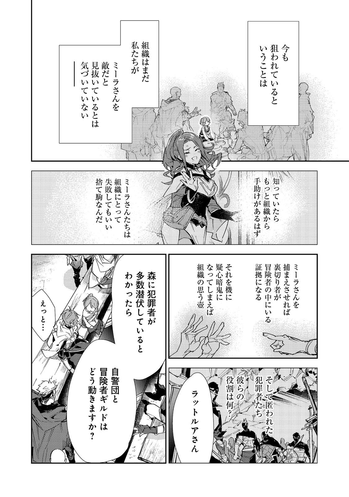 最弱テイマーはゴミ拾いの旅を始めました。 第23.2話 - Page 3