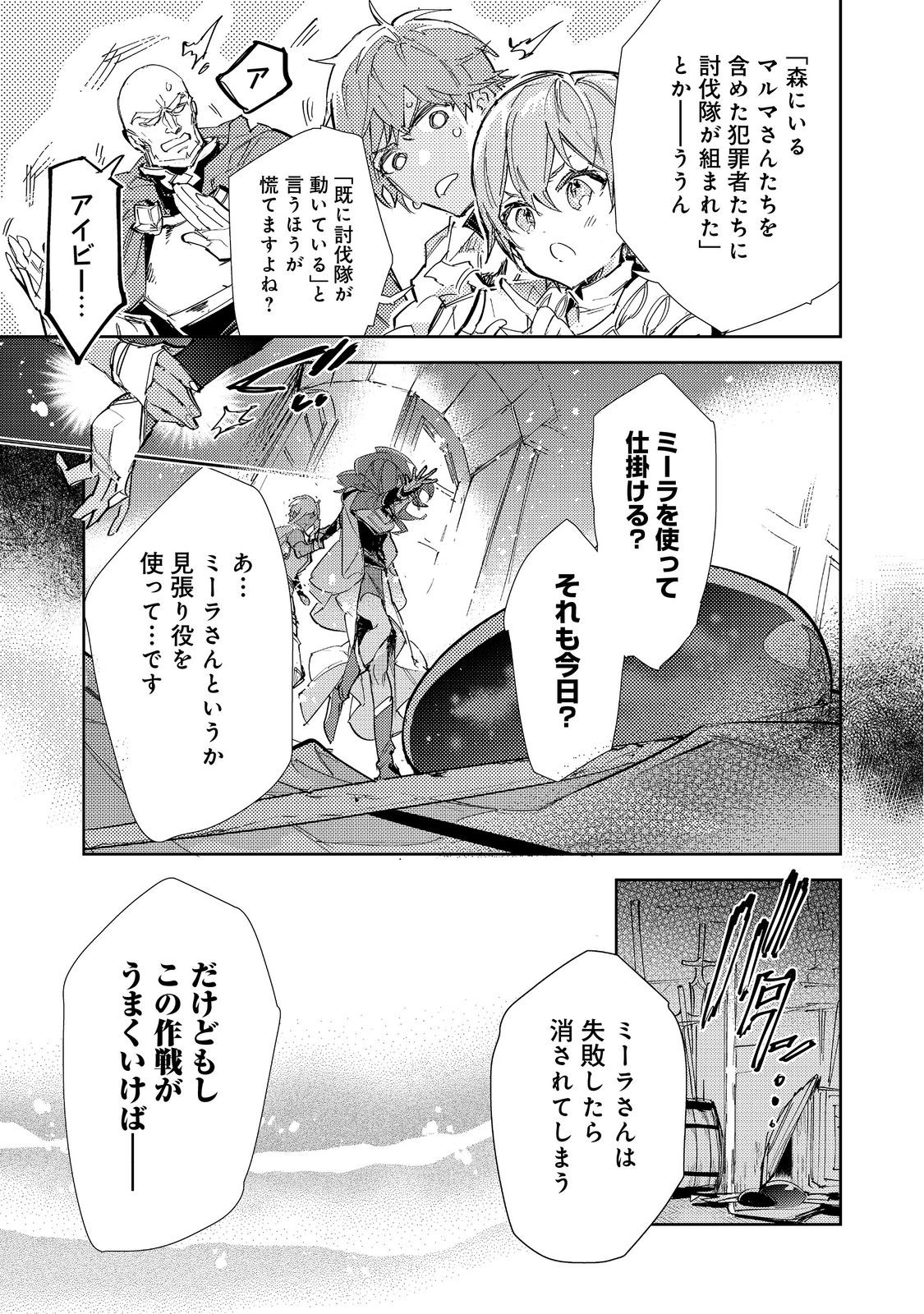 最弱テイマーはゴミ拾いの旅を始めました。 第23.2話 - Page 8