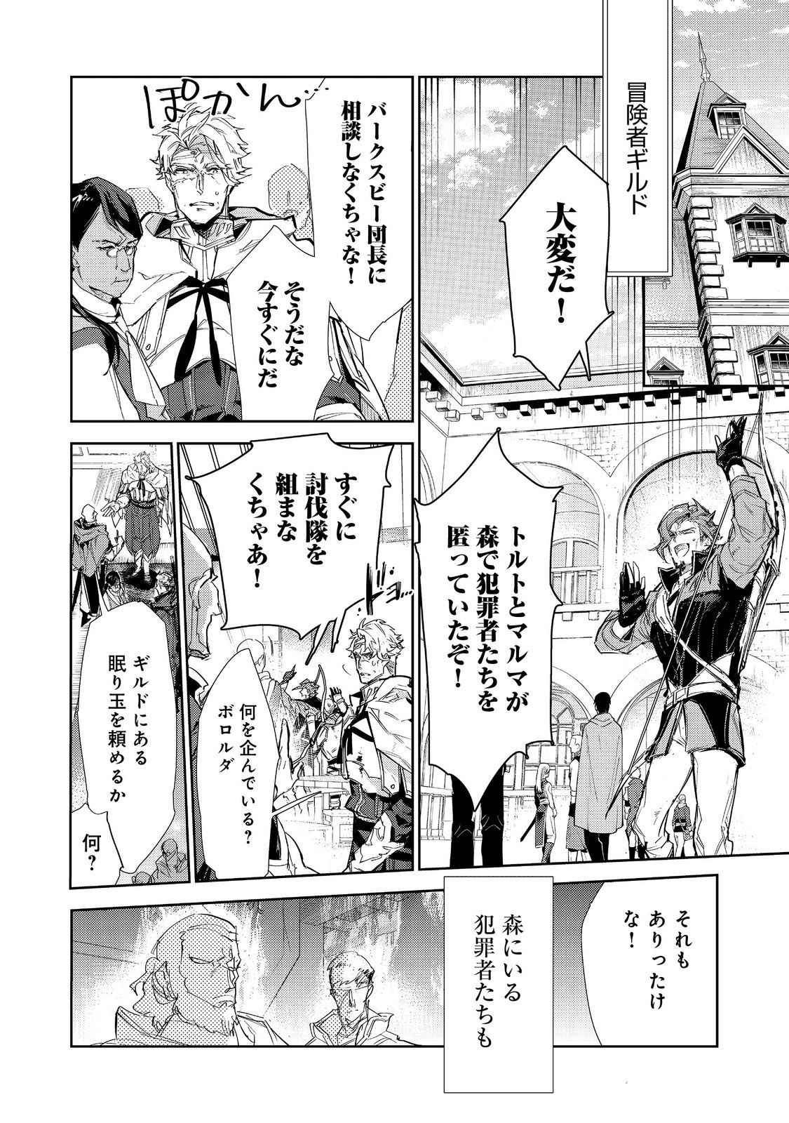 最弱テイマーはゴミ拾いの旅を始めました。 第23.2話 - Page 11