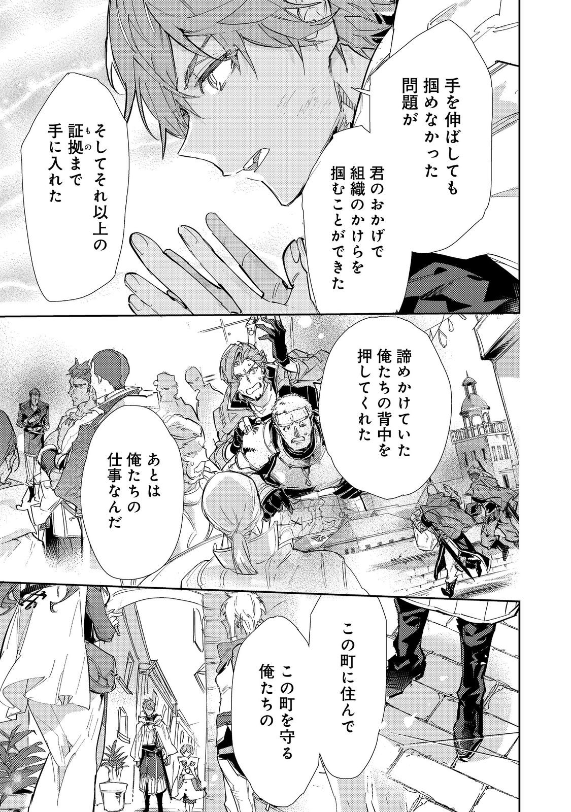 最弱テイマーはゴミ拾いの旅を始めました。 第23.2話 - Page 16