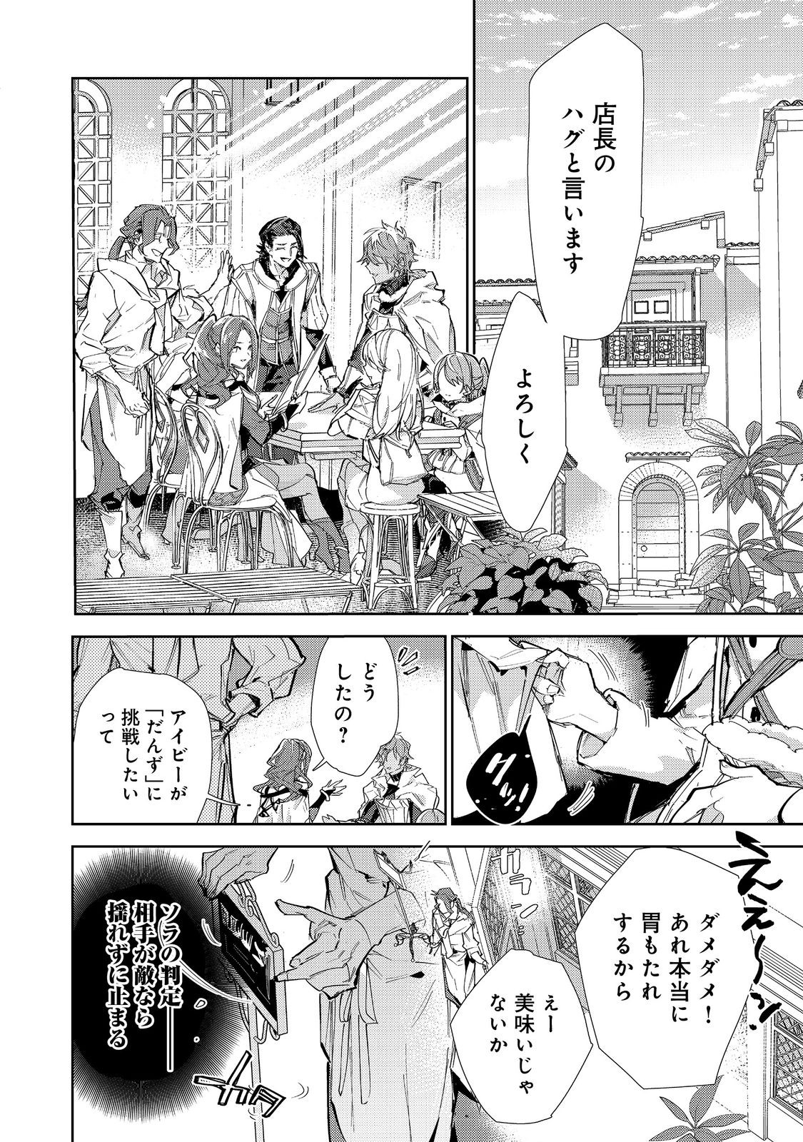 最弱テイマーはゴミ拾いの旅を始めました。 第24.1話 - Page 2