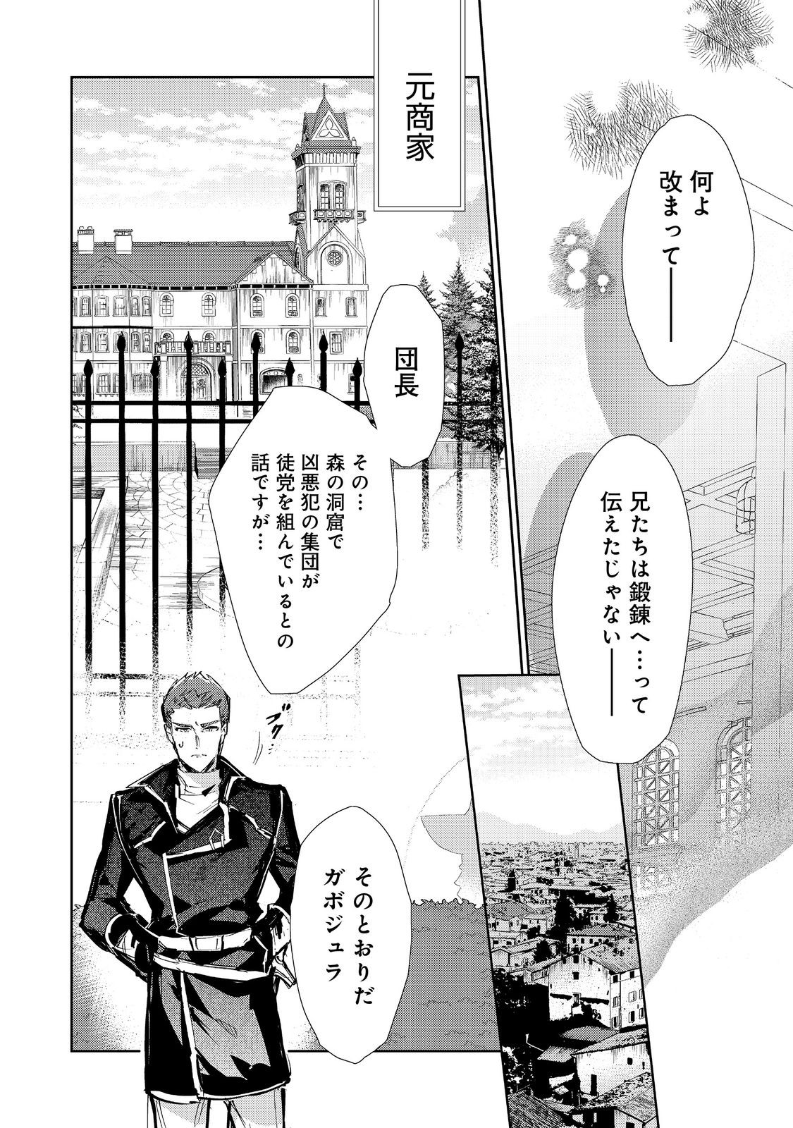 最弱テイマーはゴミ拾いの旅を始めました。 第24.1話 - Page 4