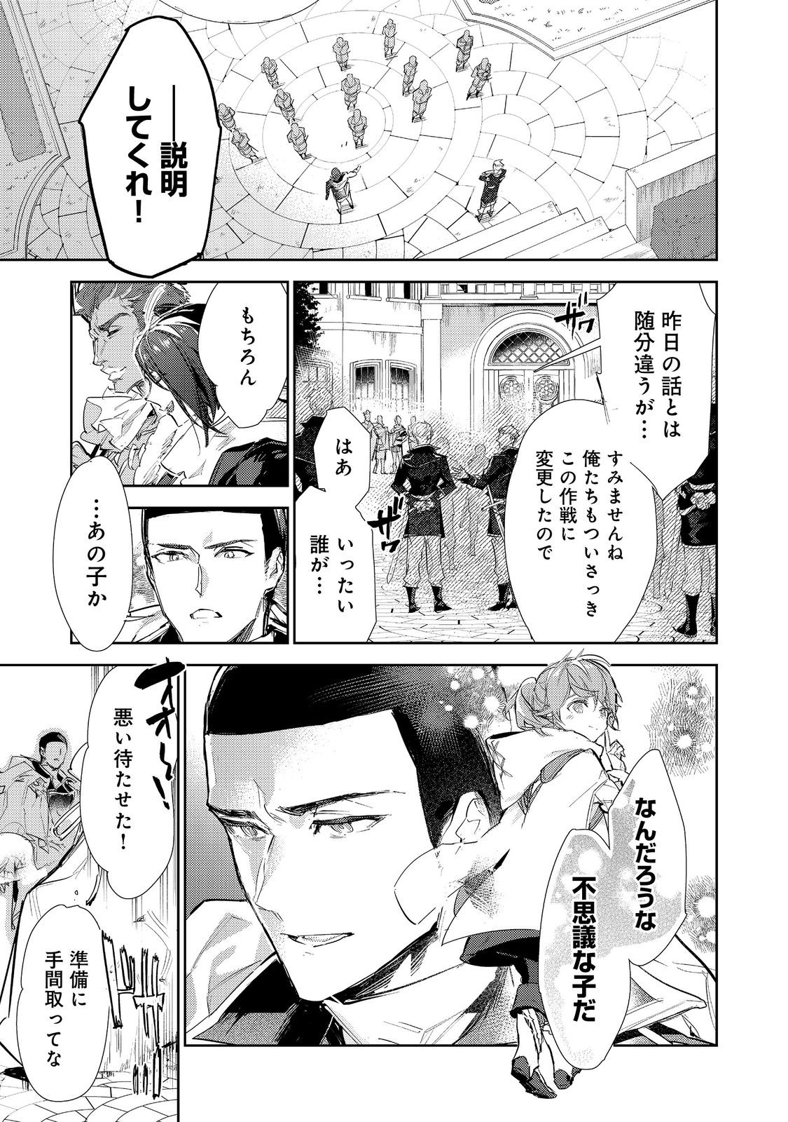 最弱テイマーはゴミ拾いの旅を始めました。 第24.1話 - Page 7