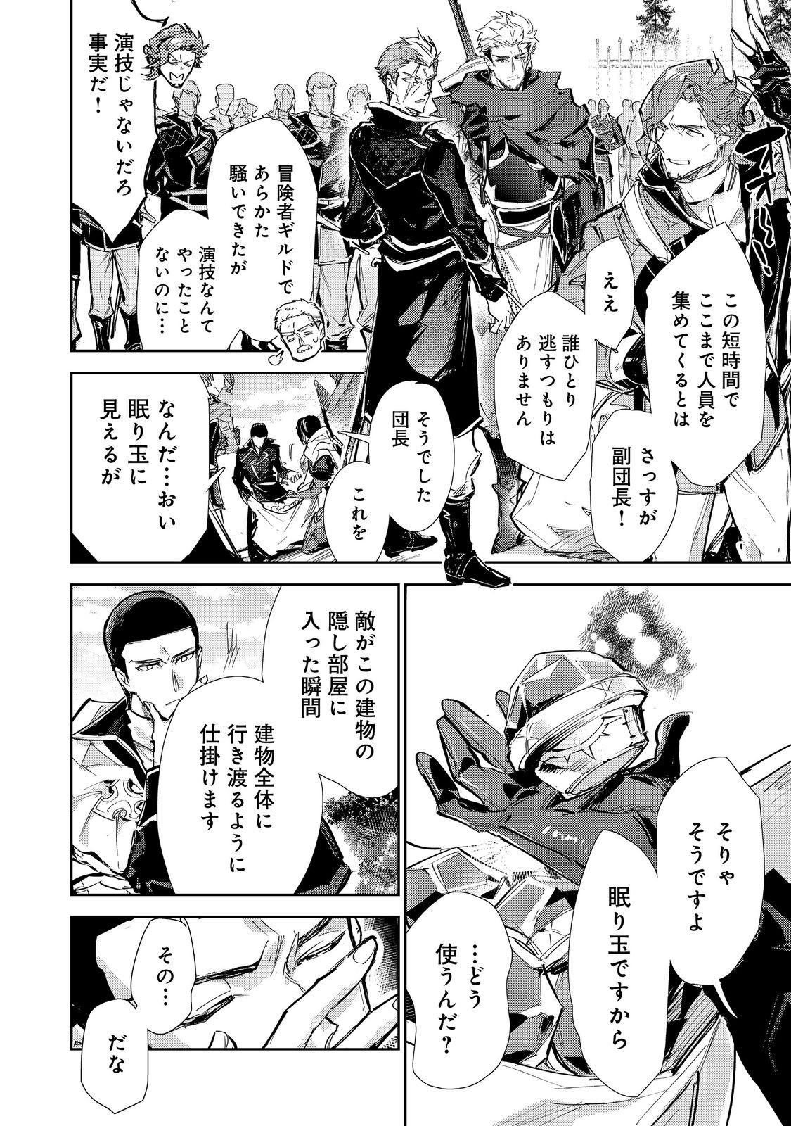 最弱テイマーはゴミ拾いの旅を始めました。 第24.1話 - Page 8