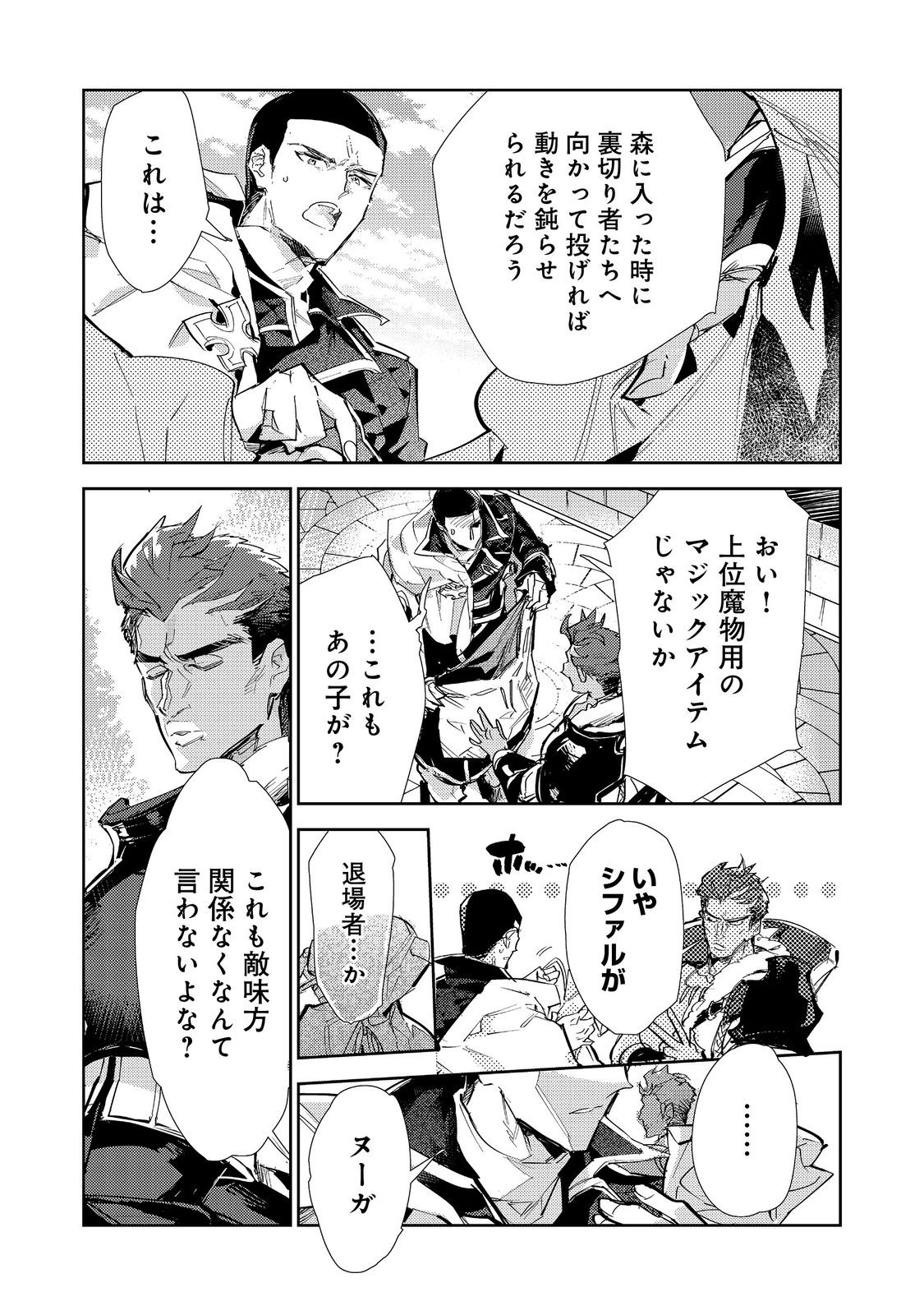 最弱テイマーはゴミ拾いの旅を始めました。 第24.1話 - Page 11