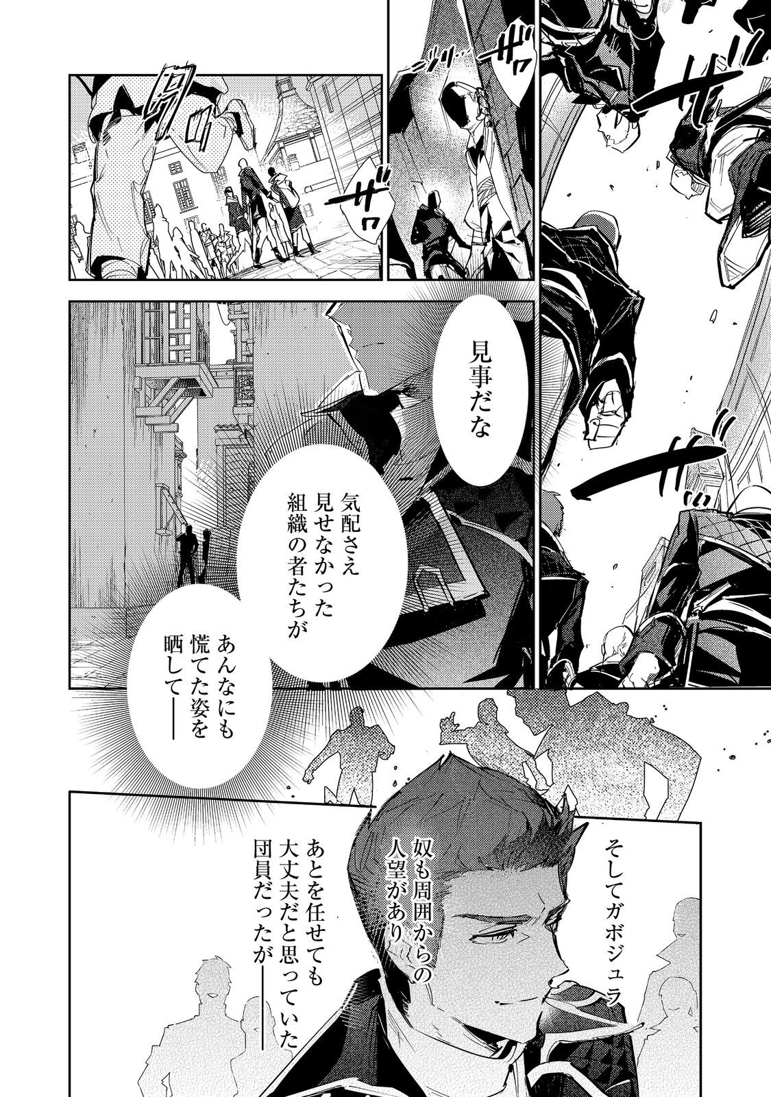 最弱テイマーはゴミ拾いの旅を始めました。 第24.1話 - Page 14