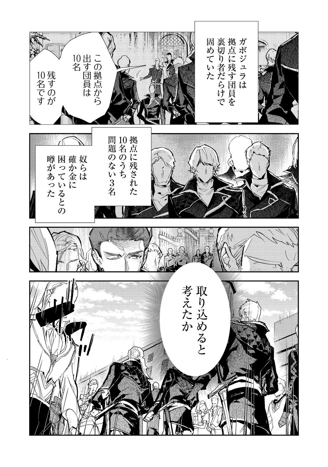 最弱テイマーはゴミ拾いの旅を始めました。 第24.1話 - Page 15