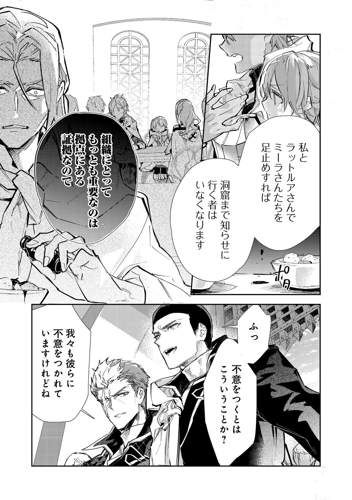 最弱テイマーはゴミ拾いの旅を始めました。 第24.1話 - Page 19