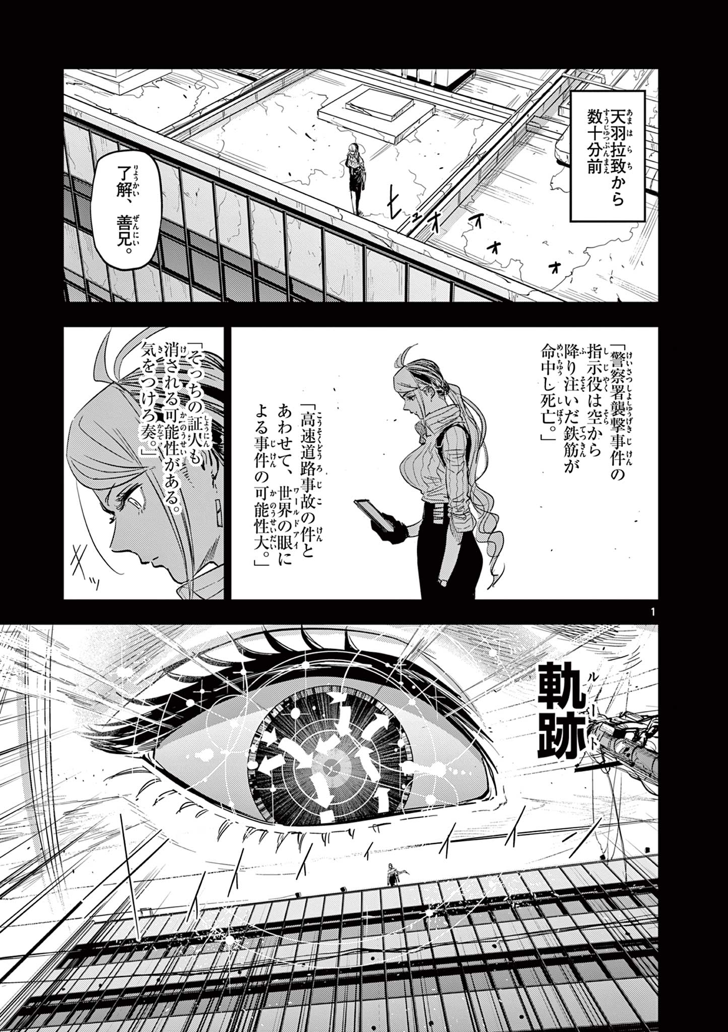 サイコアイズ Psycho Eyes 第13話 - Page 1