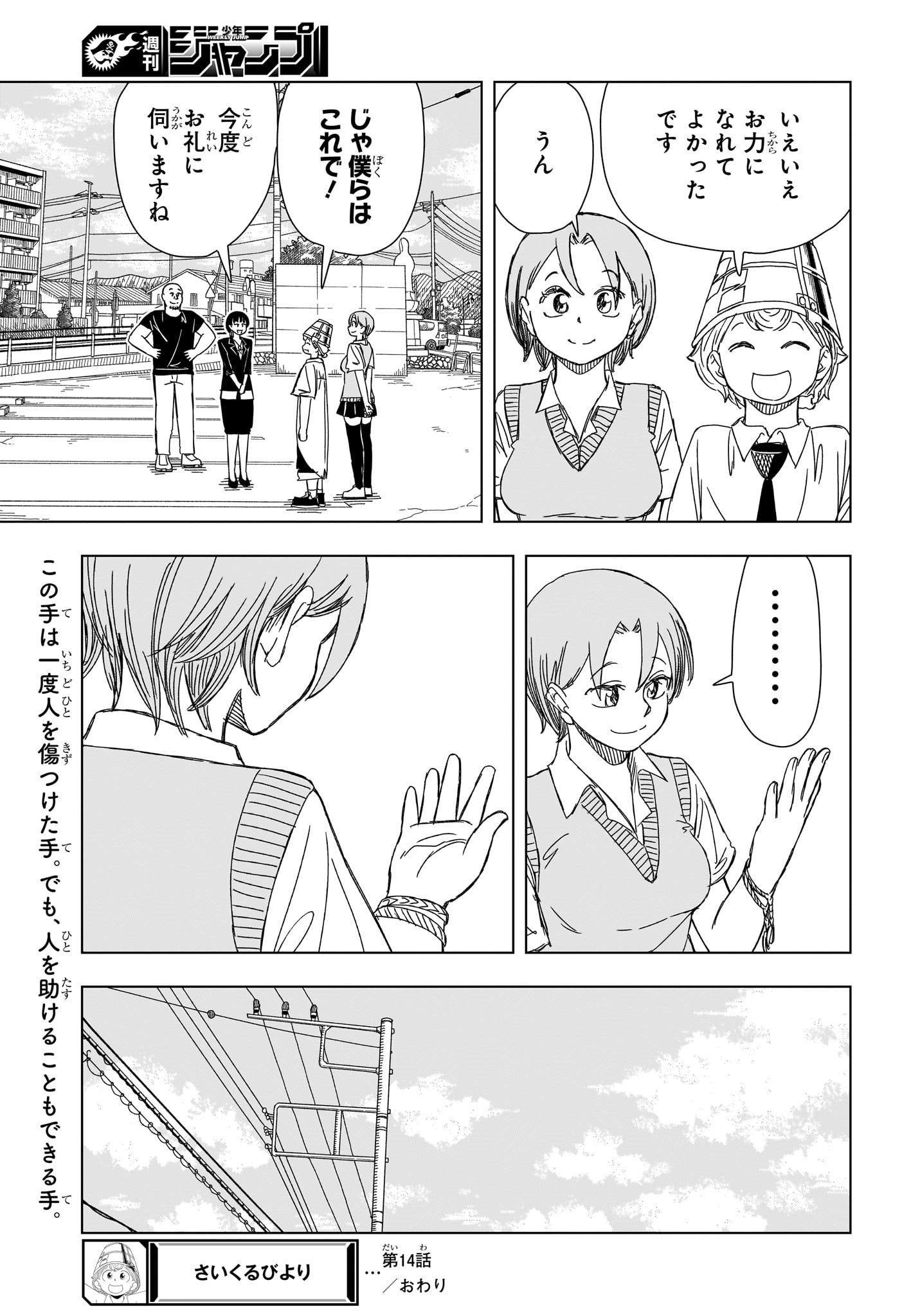 さいくるびより 第14話 - Page 19