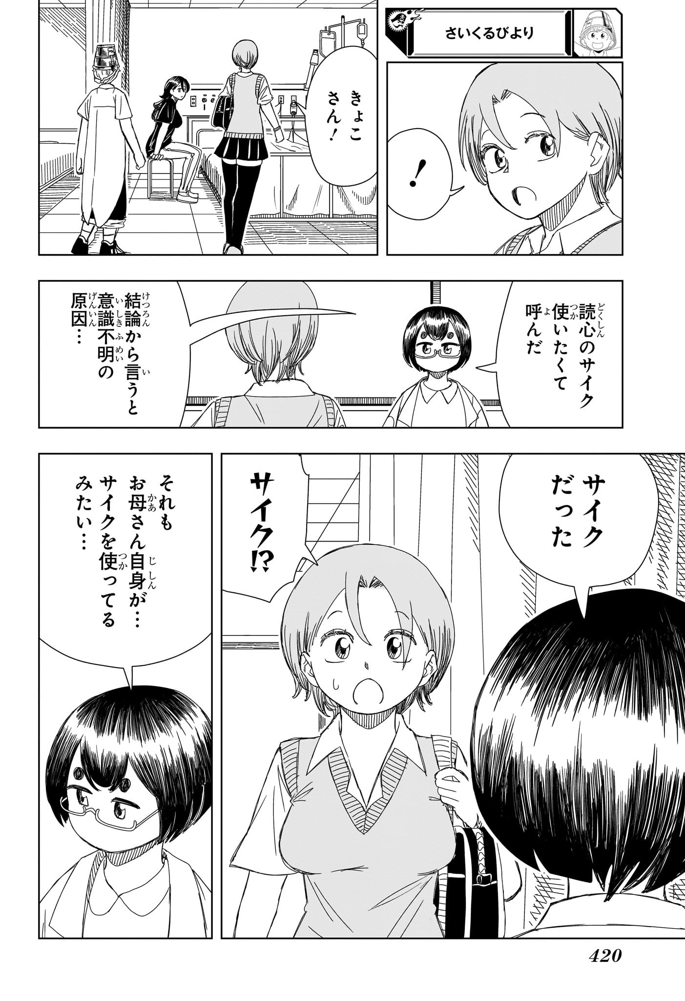 さいくるびより 第15話 - Page 14