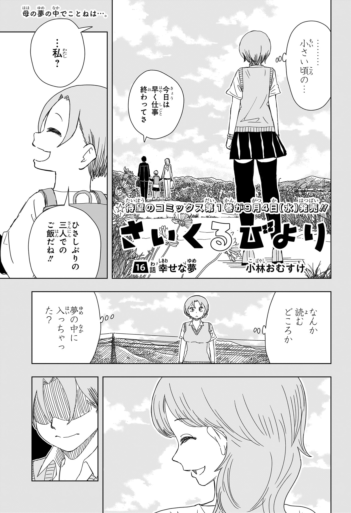 さいくるびより 第16話 - Page 1