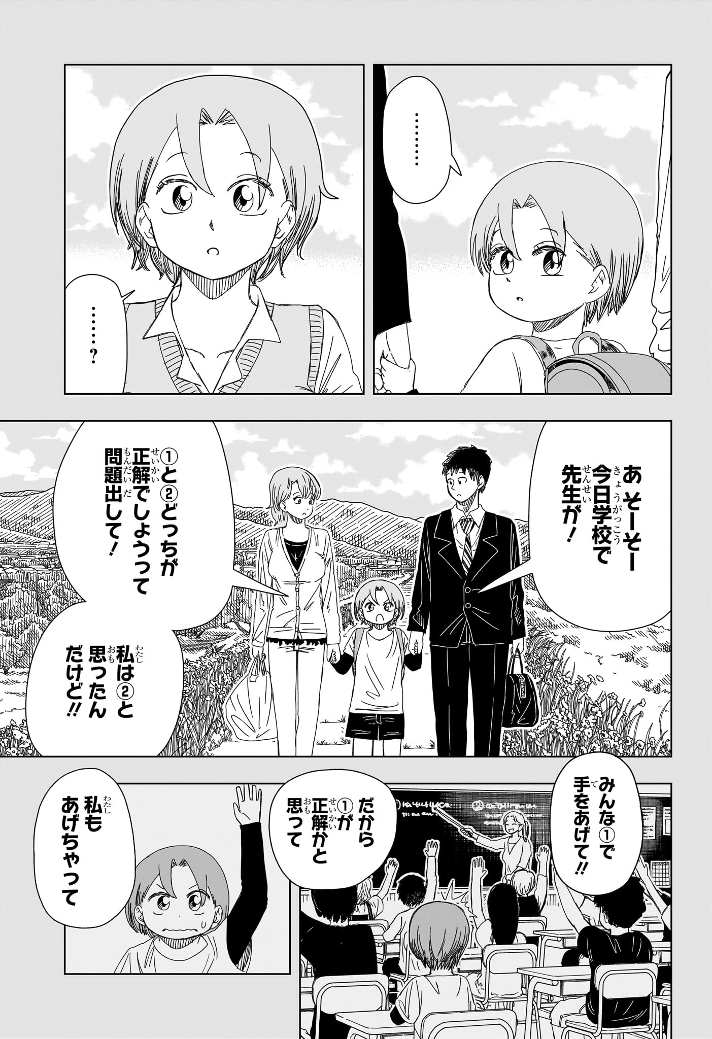 さいくるびより 第16話 - Page 3