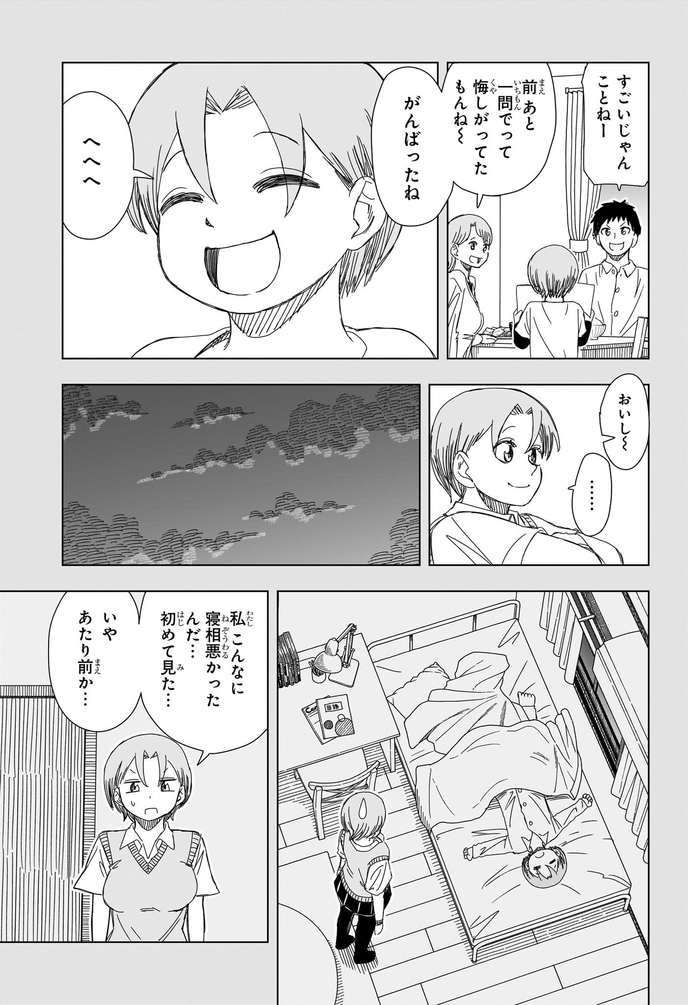 さいくるびより 第16話 - Page 7