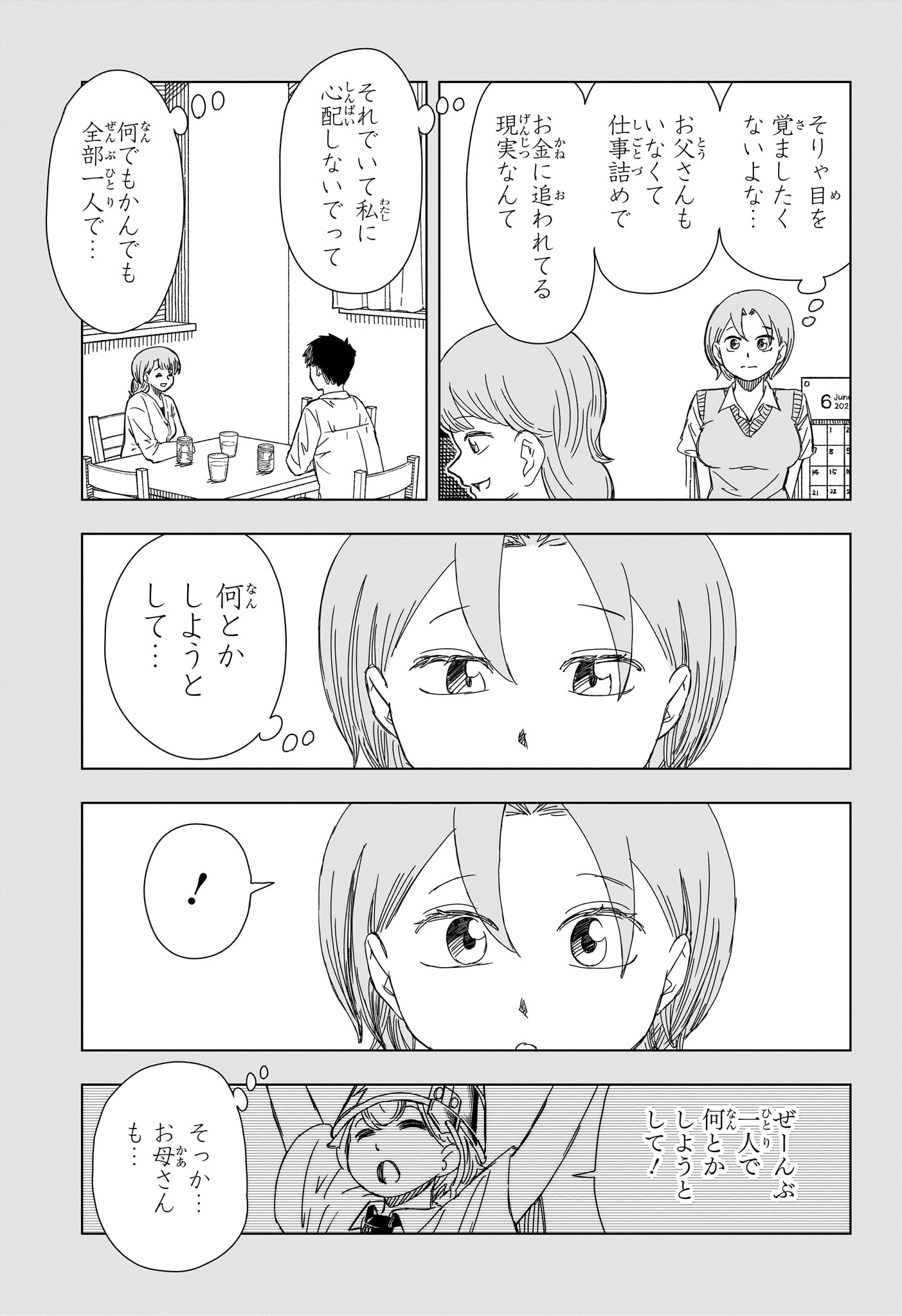 さいくるびより 第16話 - Page 13