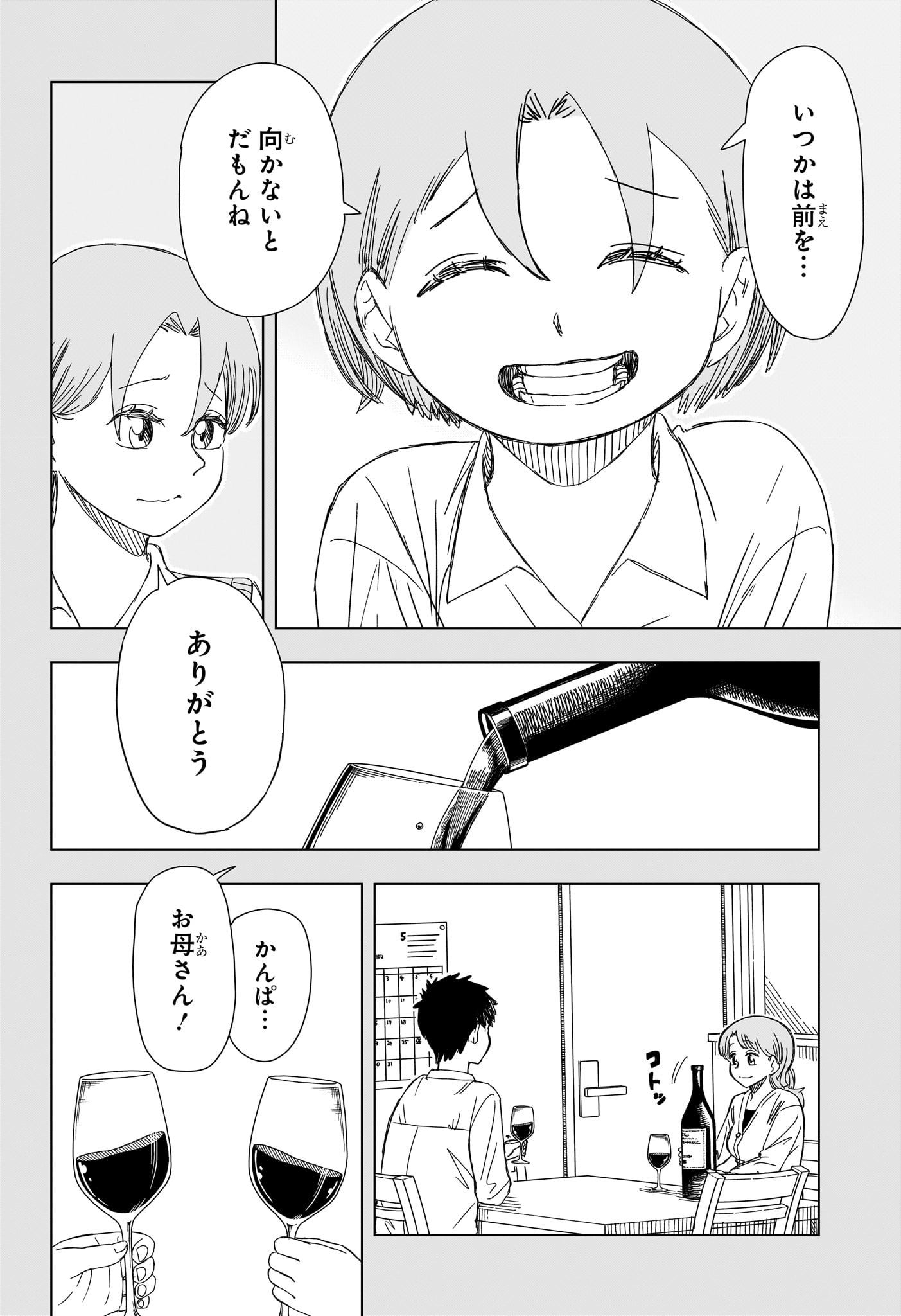 さいくるびより 第16話 - Page 18