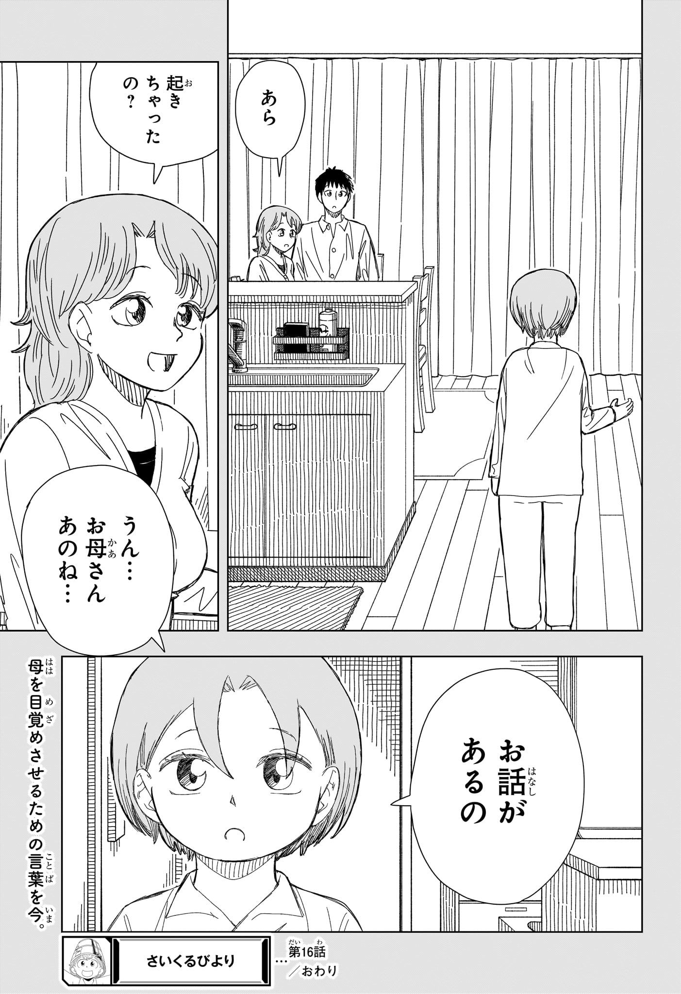 さいくるびより 第16話 - Page 19