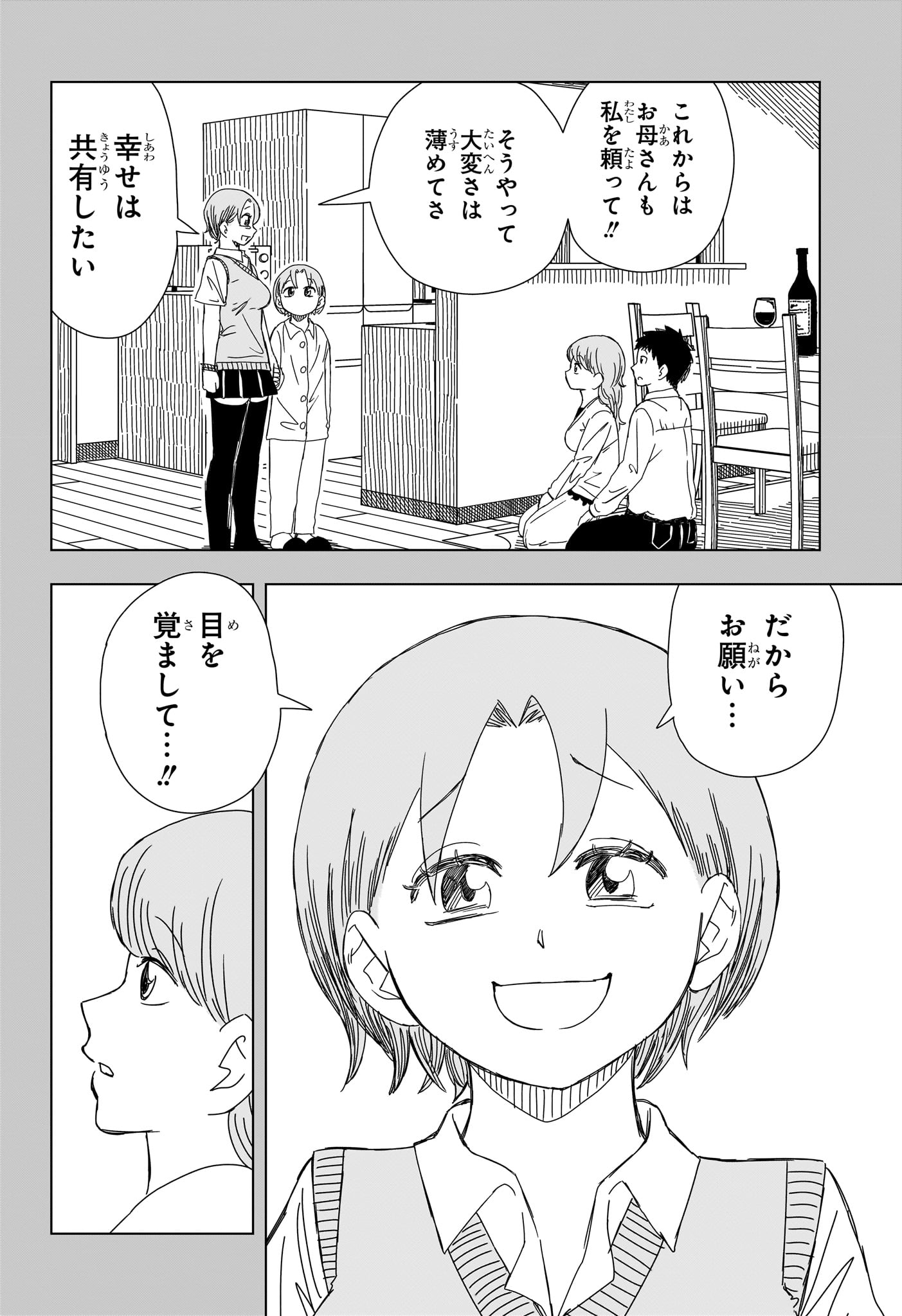 さいくるびより 第17話 - Page 6