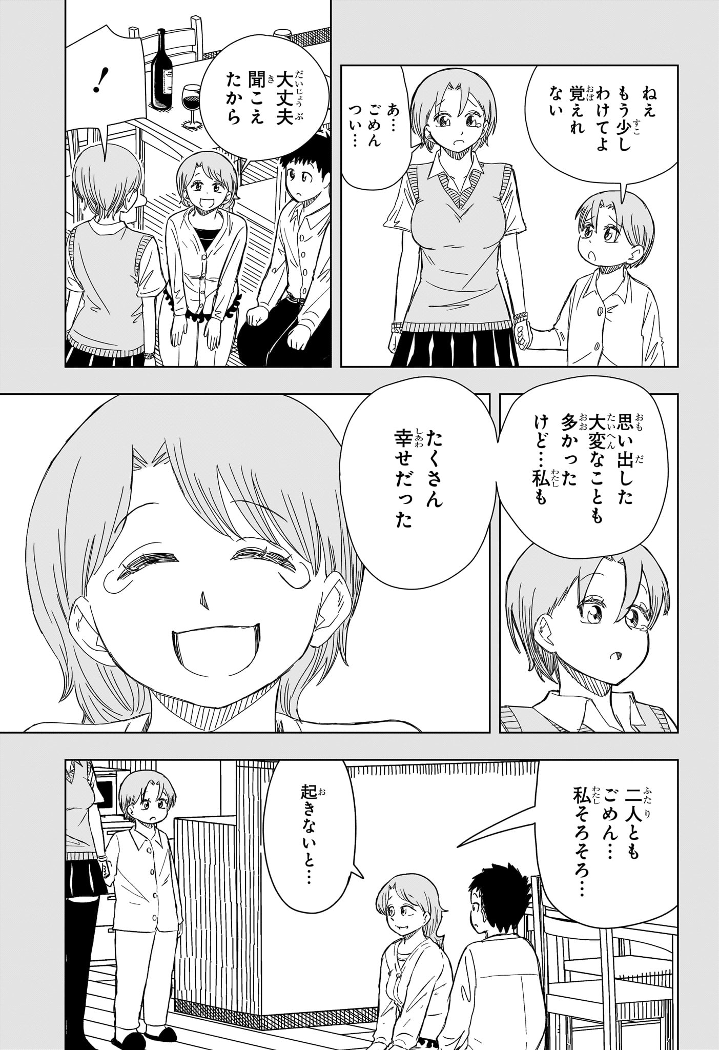 さいくるびより 第17話 - Page 7