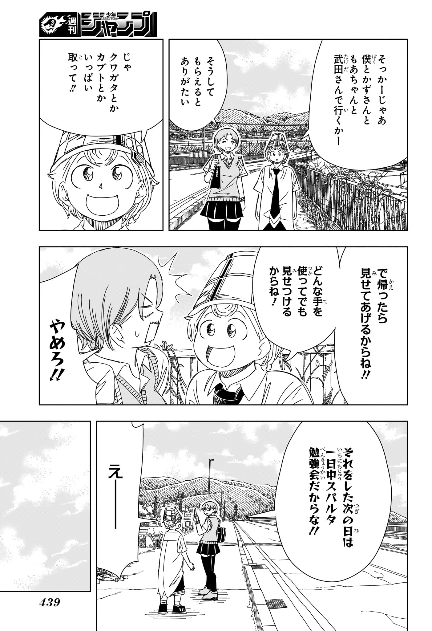 さいくるびより 第17話 - Page 17