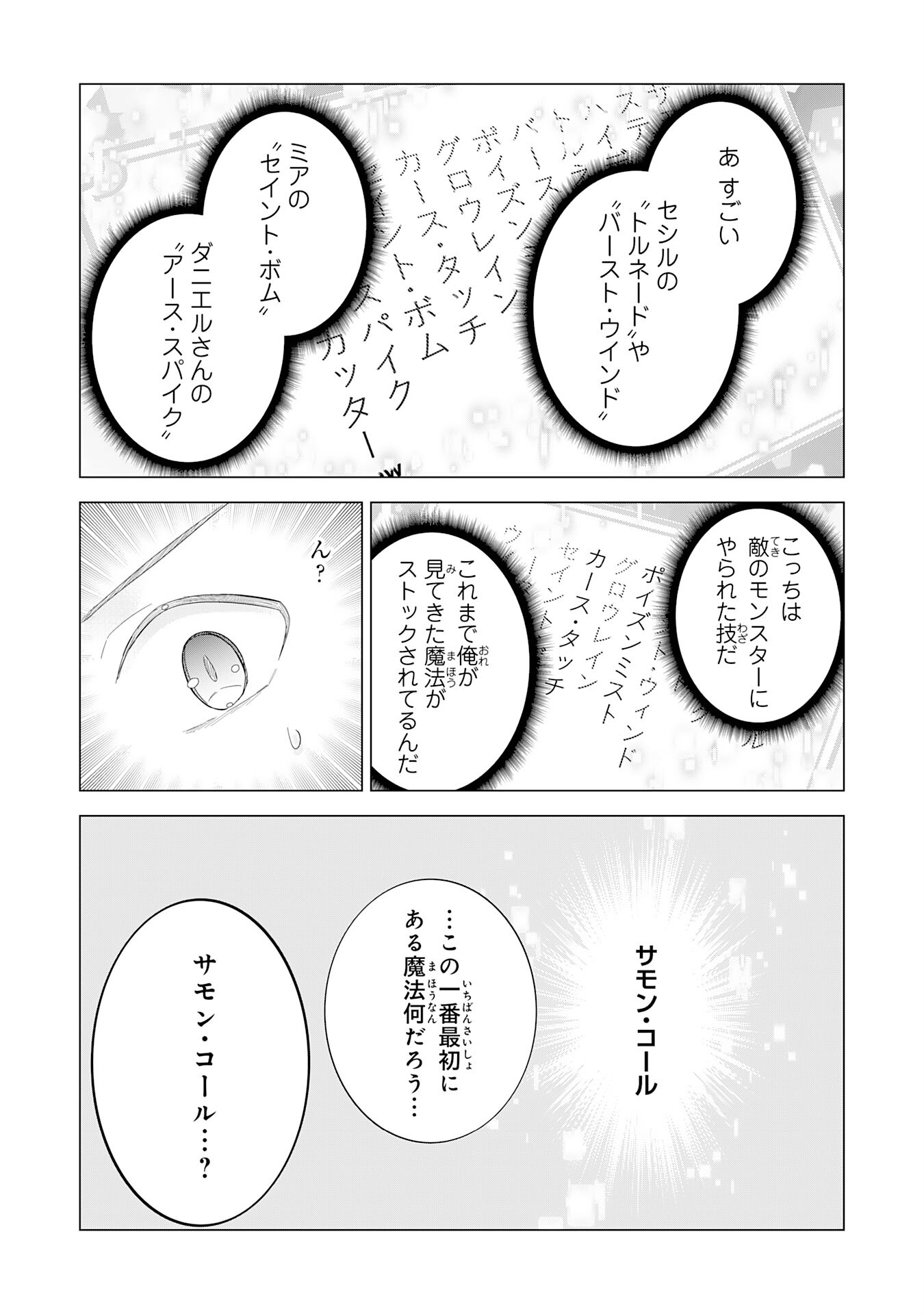 最強治癒師の手違いスローライフ～「白魔法」が使えないと追放されたけど、代わりの「城魔法」が無敵でした～ 第19話 - Page 15