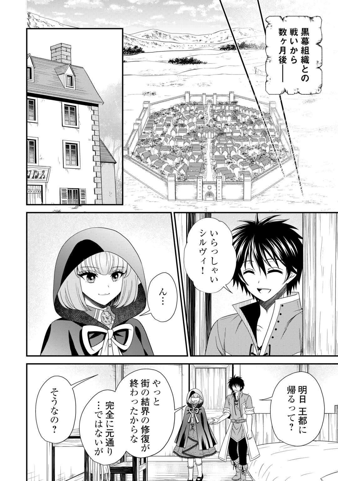 最強Fランク冒険者の気ままな辺境生活? 第30.1話 - Page 8