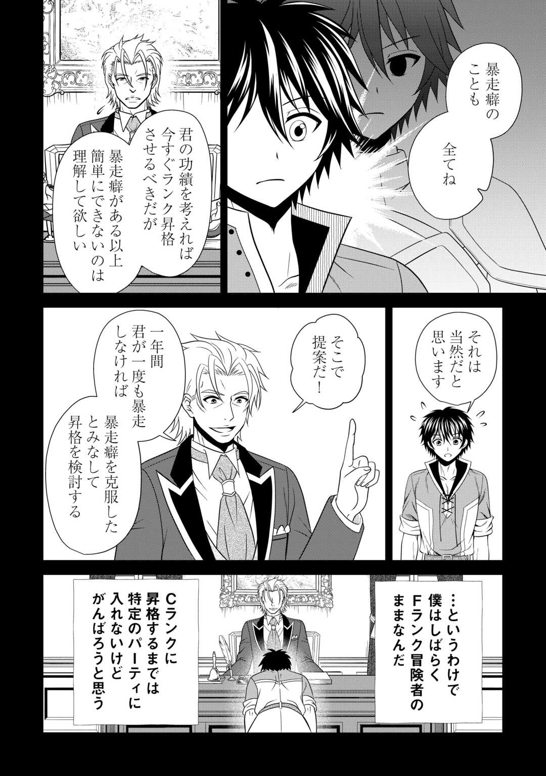 最強Fランク冒険者の気ままな辺境生活? 第30.1話 - Page 10