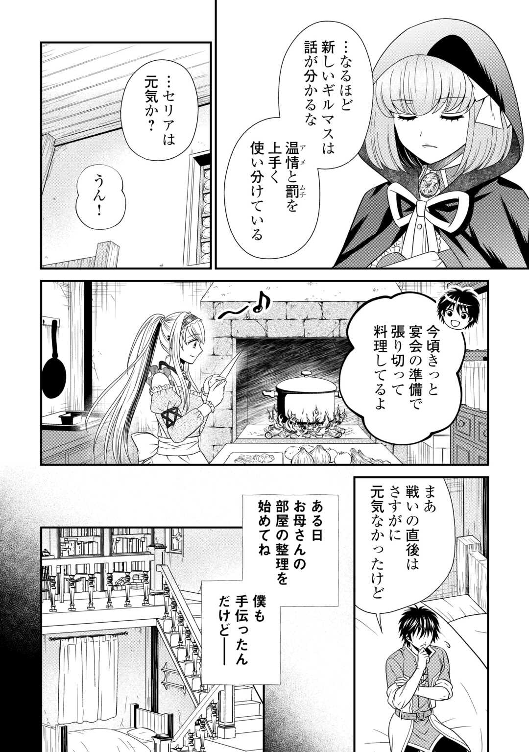 最強Fランク冒険者の気ままな辺境生活? 第30.1話 - Page 12