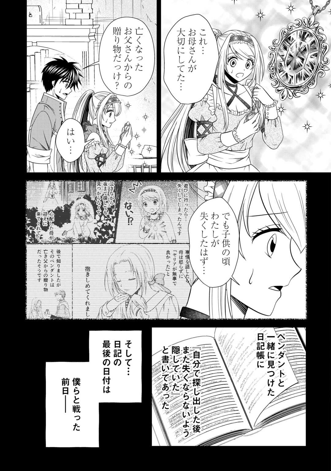 最強Fランク冒険者の気ままな辺境生活? 第30.1話 - Page 13