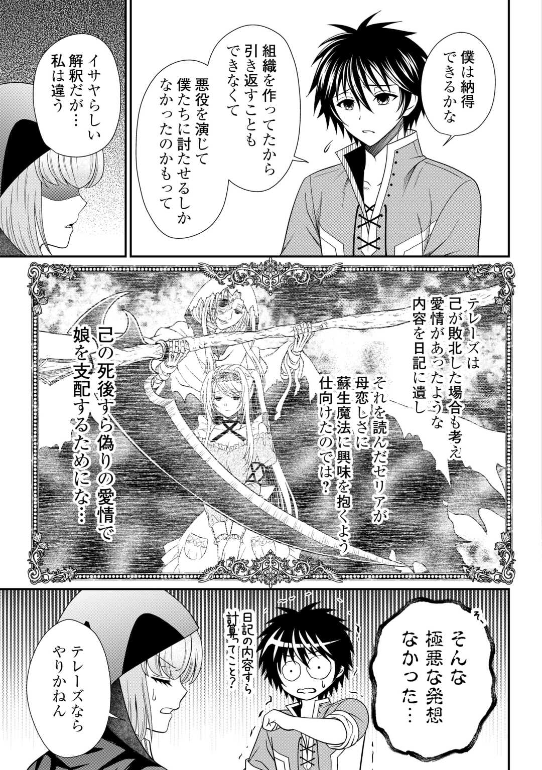 最強Fランク冒険者の気ままな辺境生活? 第30.1話 - Page 17