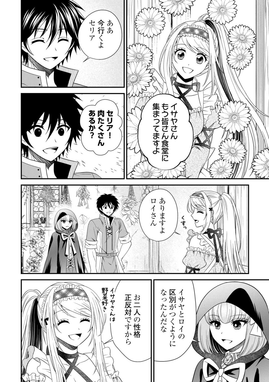 最強Fランク冒険者の気ままな辺境生活? 第30.1話 - Page 22