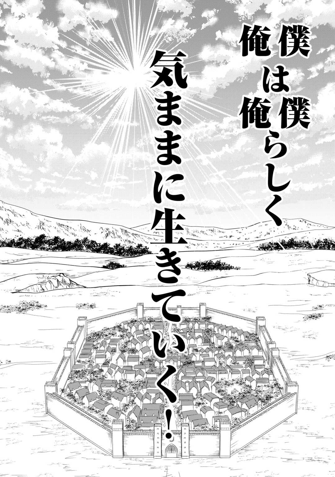 最強Fランク冒険者の気ままな辺境生活? 第30.1話 - Page 26