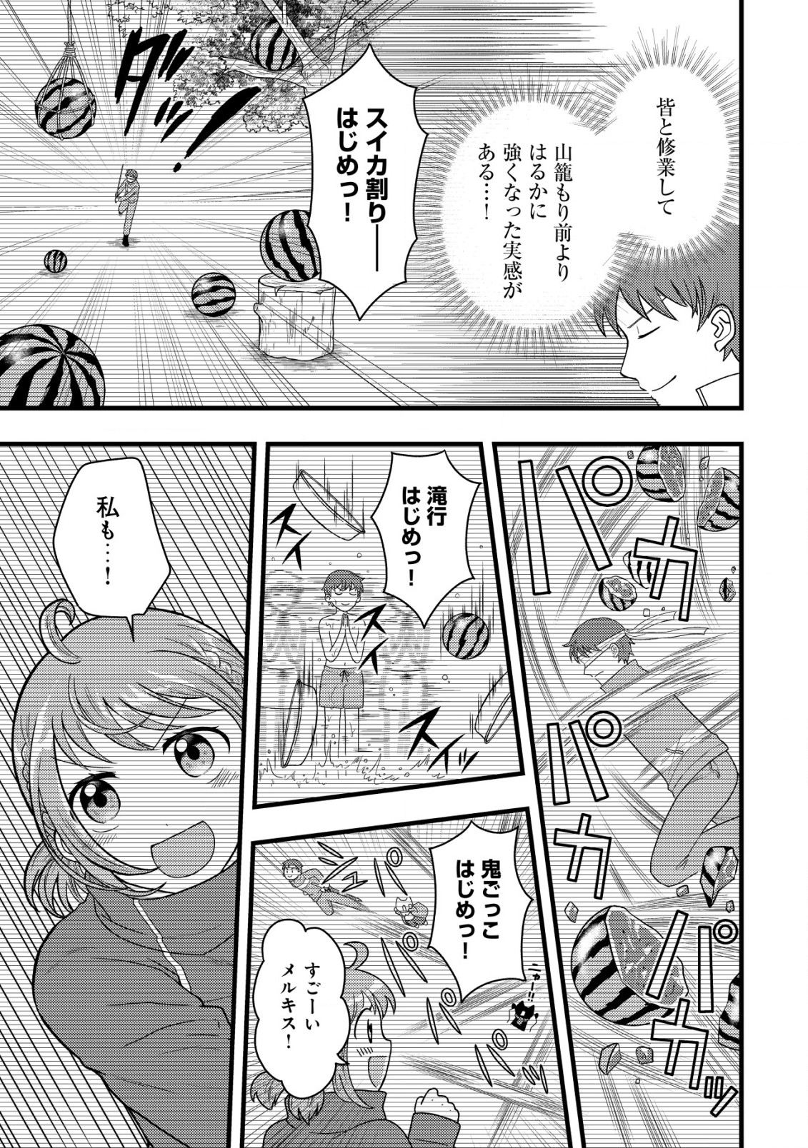 最強ギフトで領地経営スローライフ 第20話 - Page 3