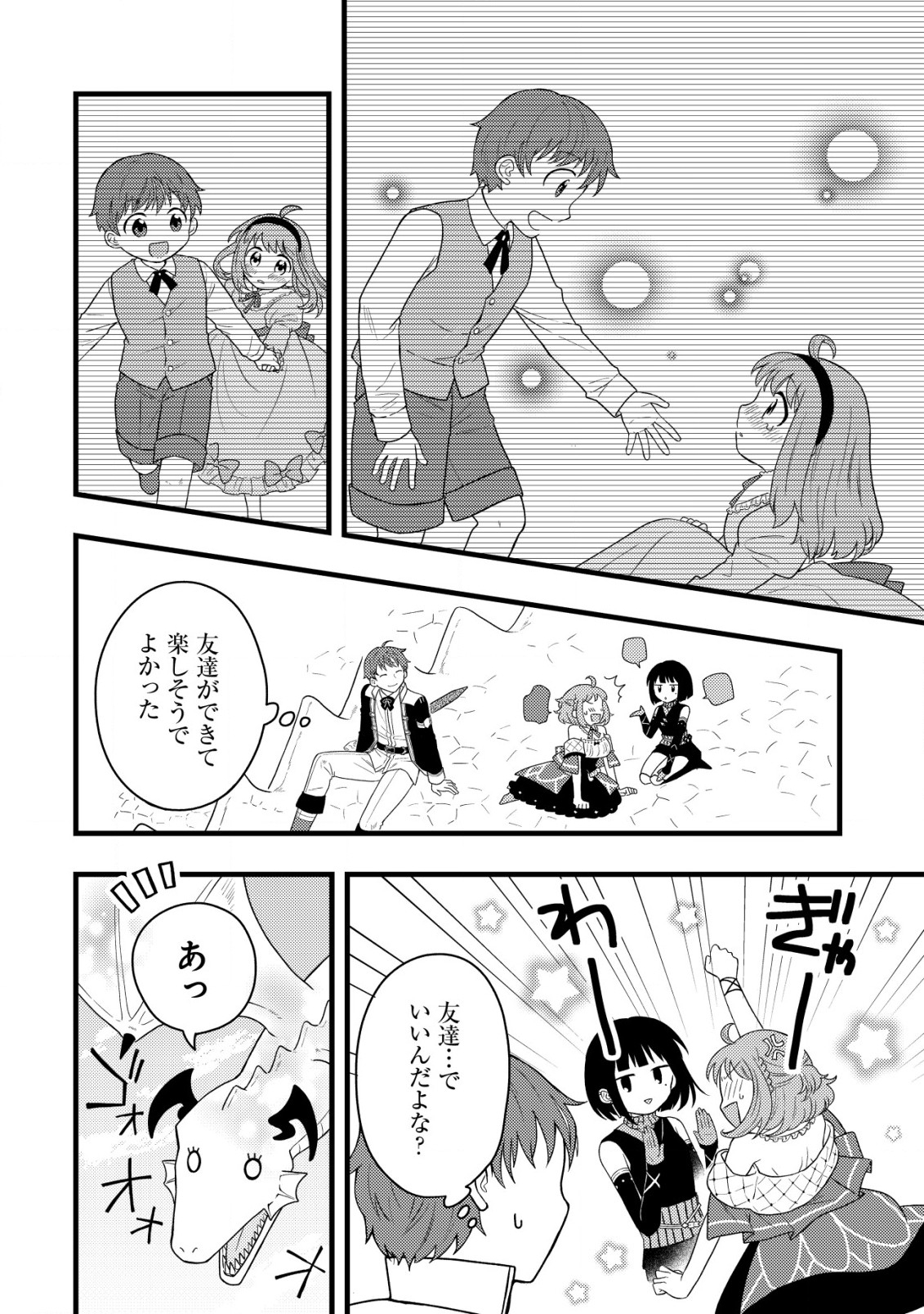 最強ギフトで領地経営スローライフ 第20話 - Page 6