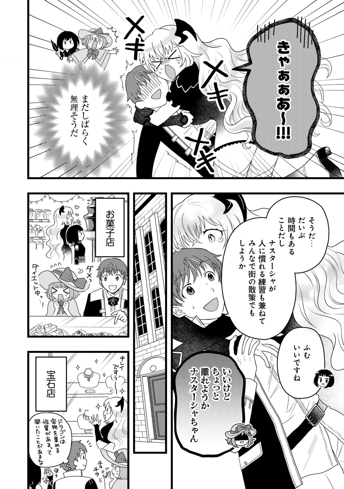 最強ギフトで領地経営スローライフ 第20話 - Page 12