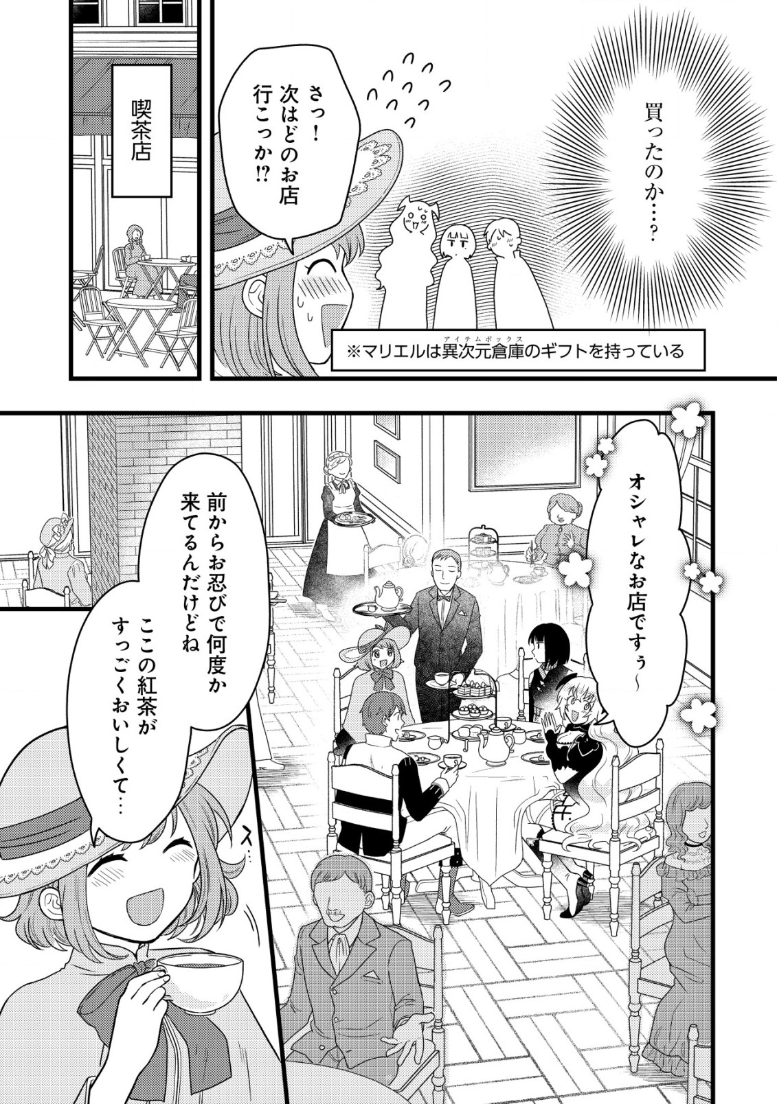 最強ギフトで領地経営スローライフ 第20話 - Page 17