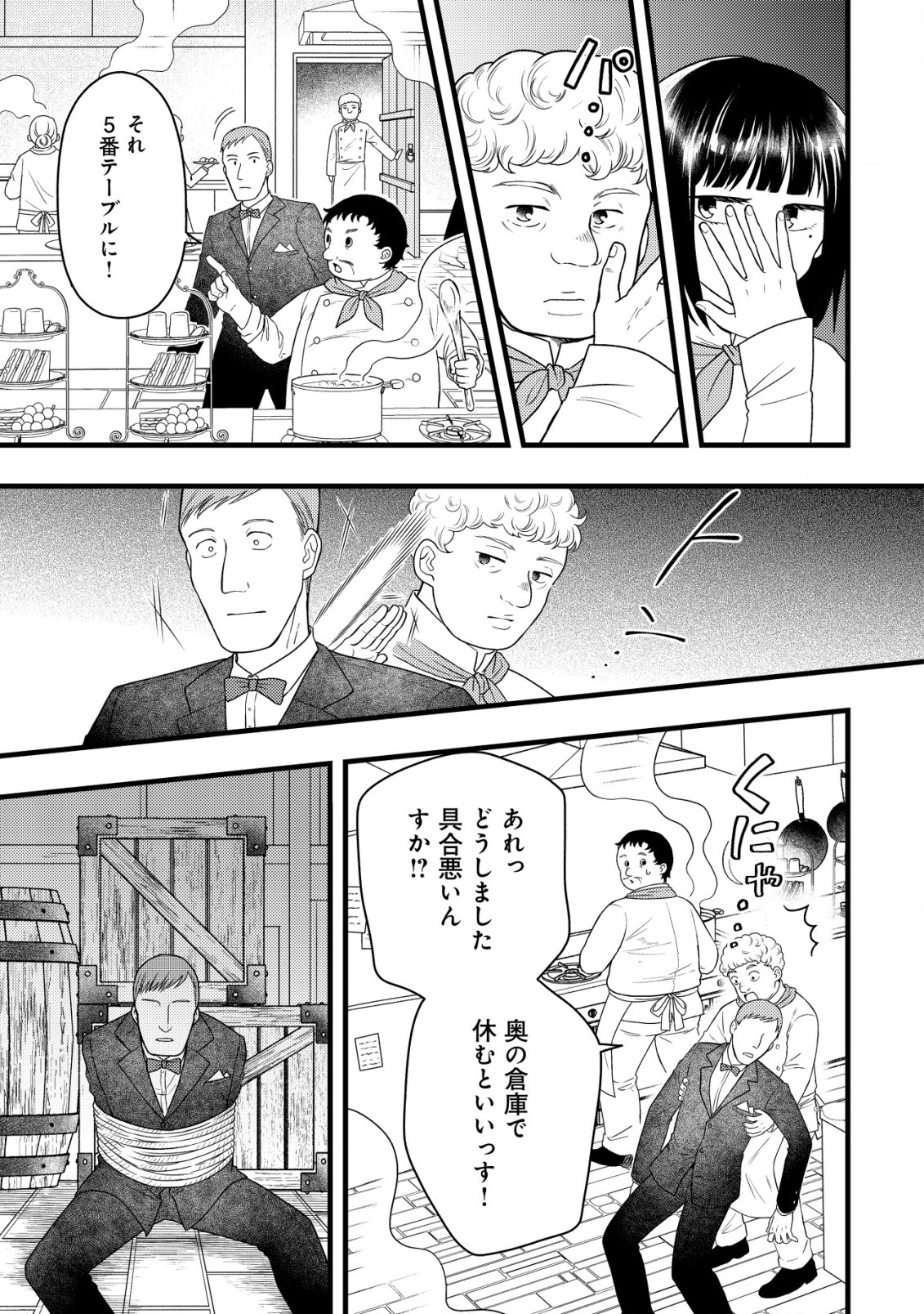 最強ギフトで領地経営スローライフ 第20話 - Page 21