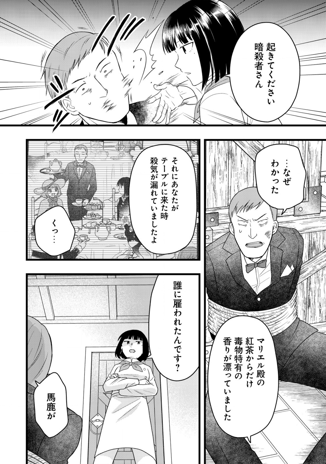 最強ギフトで領地経営スローライフ 第20話 - Page 22