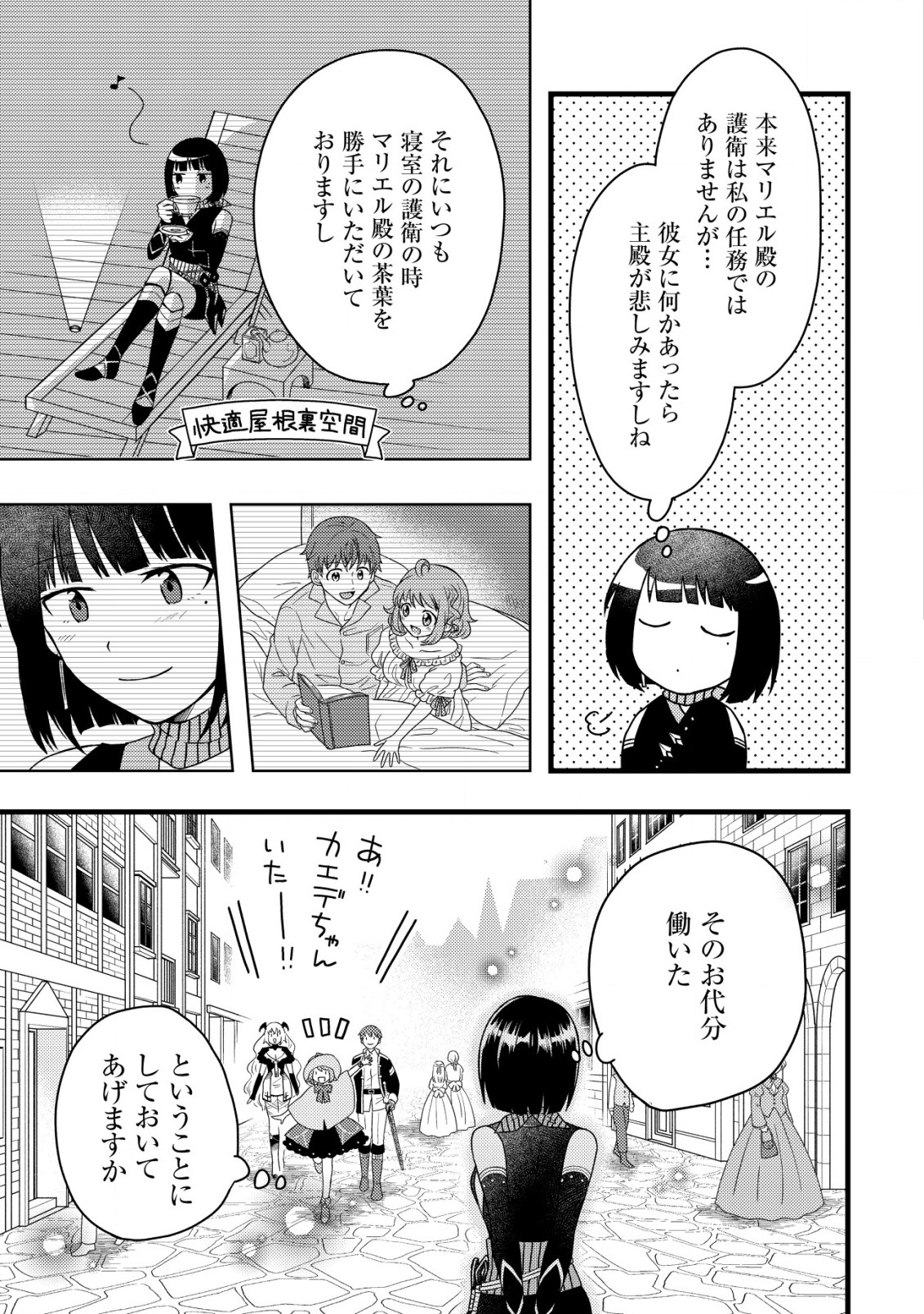 最強ギフトで領地経営スローライフ 第20話 - Page 25