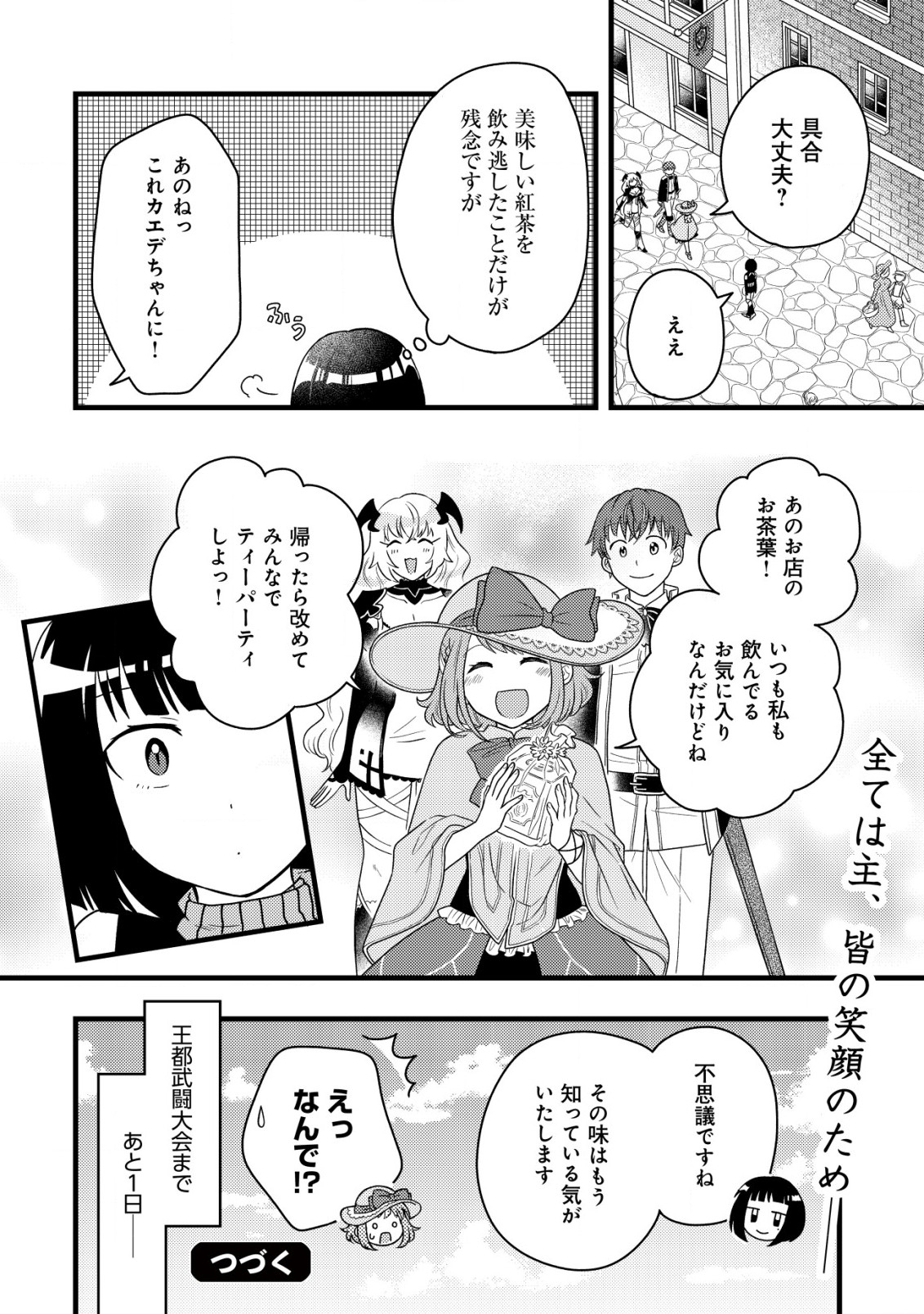 最強ギフトで領地経営スローライフ 第20話 - Page 26