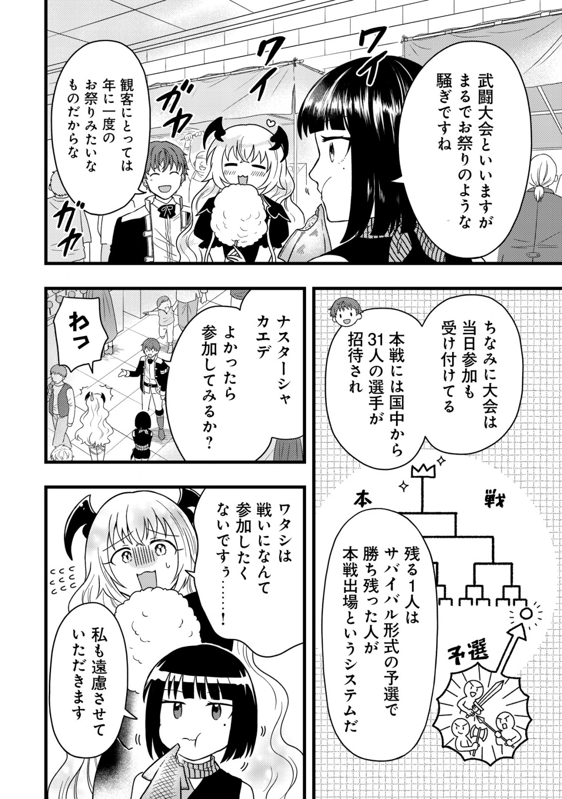 最強ギフトで領地経営スローライフ 第21話 - Page 2