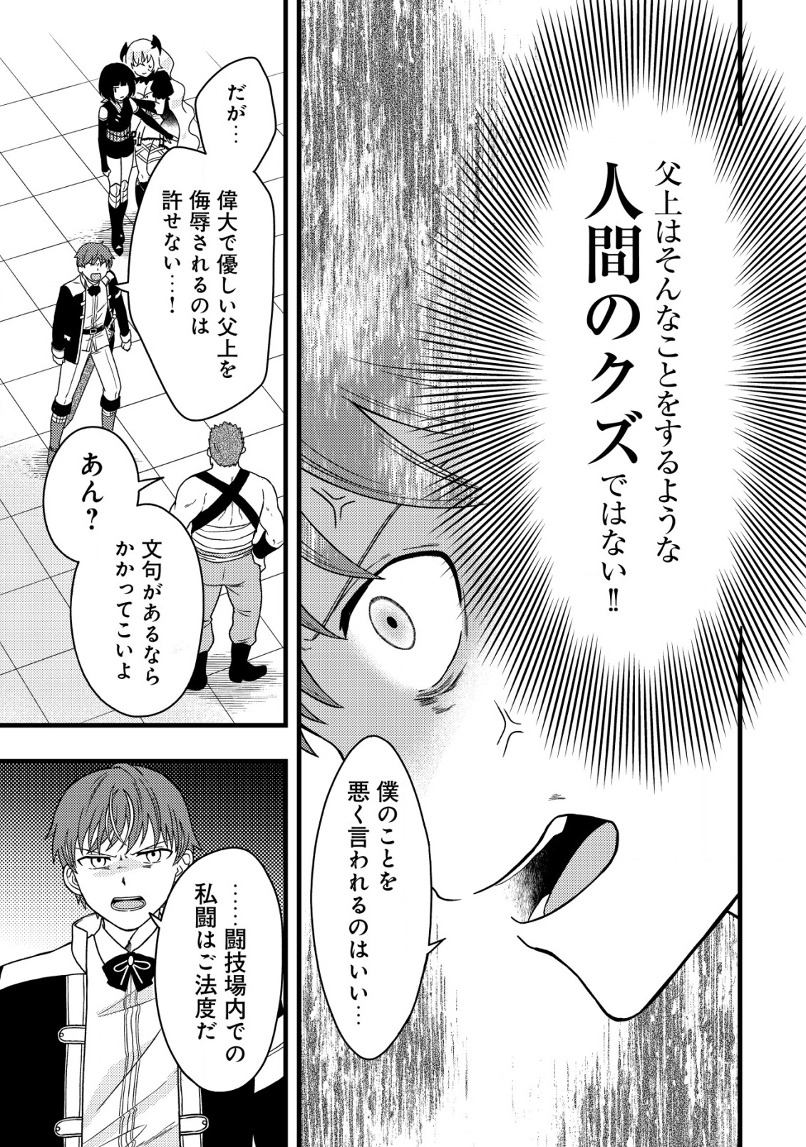 最強ギフトで領地経営スローライフ 第21話 - Page 7