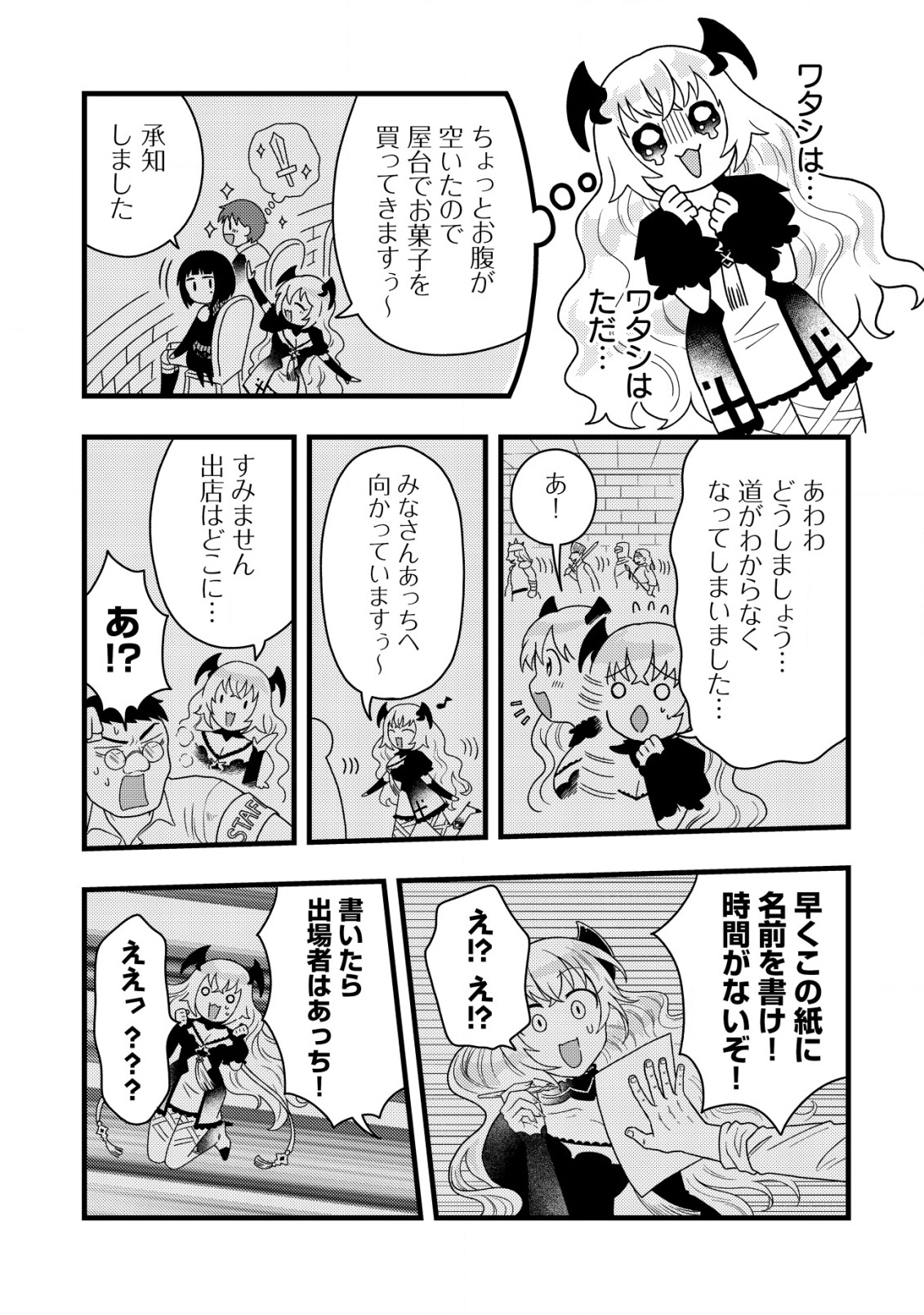 最強ギフトで領地経営スローライフ 第21話 - Page 13