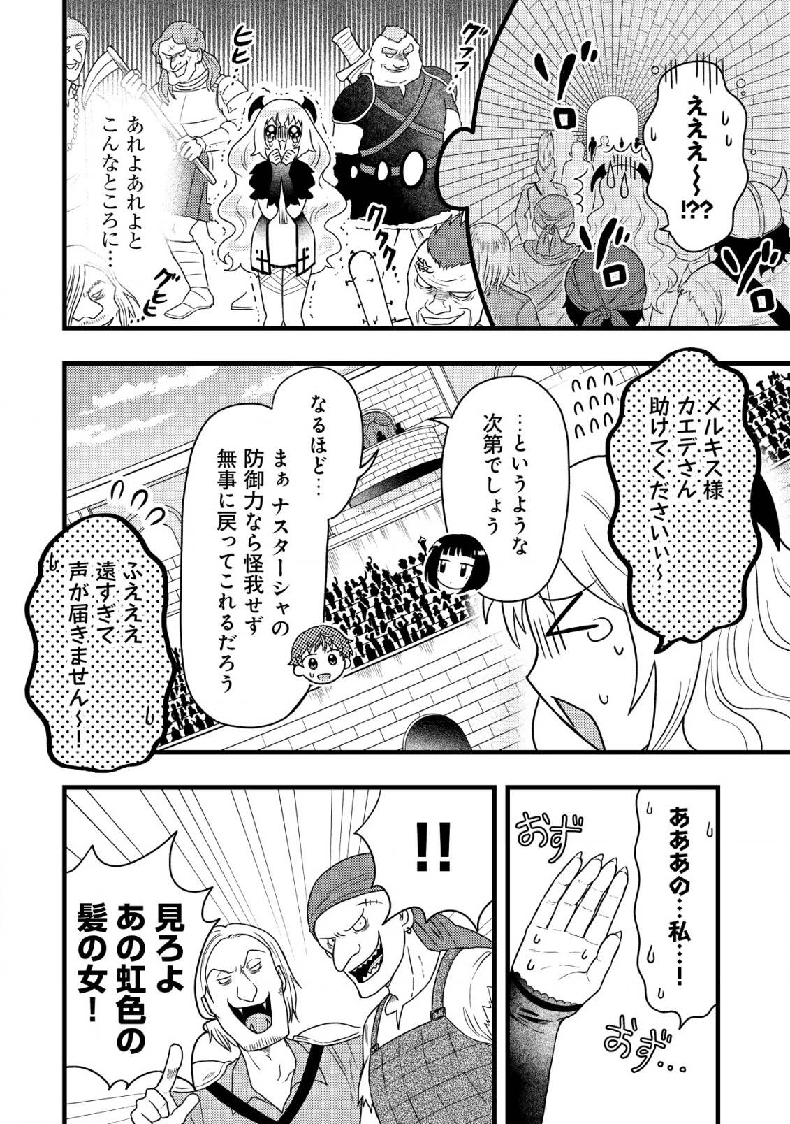 最強ギフトで領地経営スローライフ 第21話 - Page 14