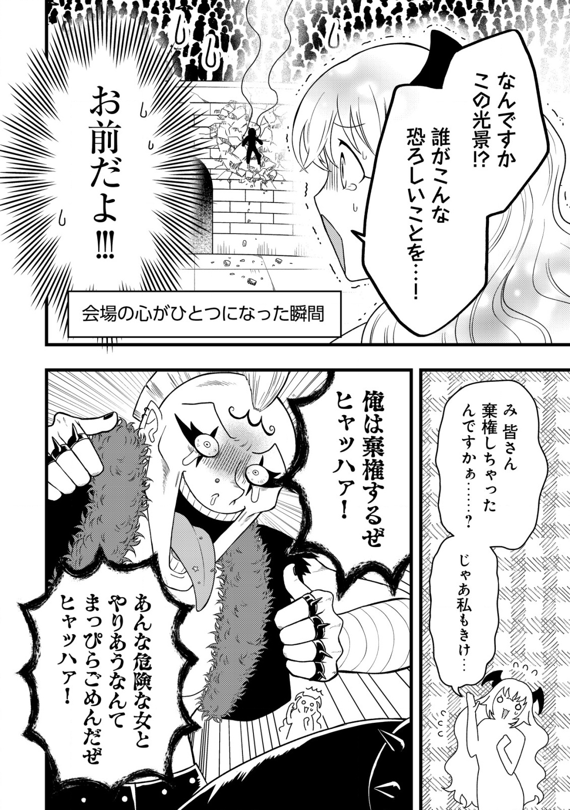 最強ギフトで領地経営スローライフ 第21話 - Page 24